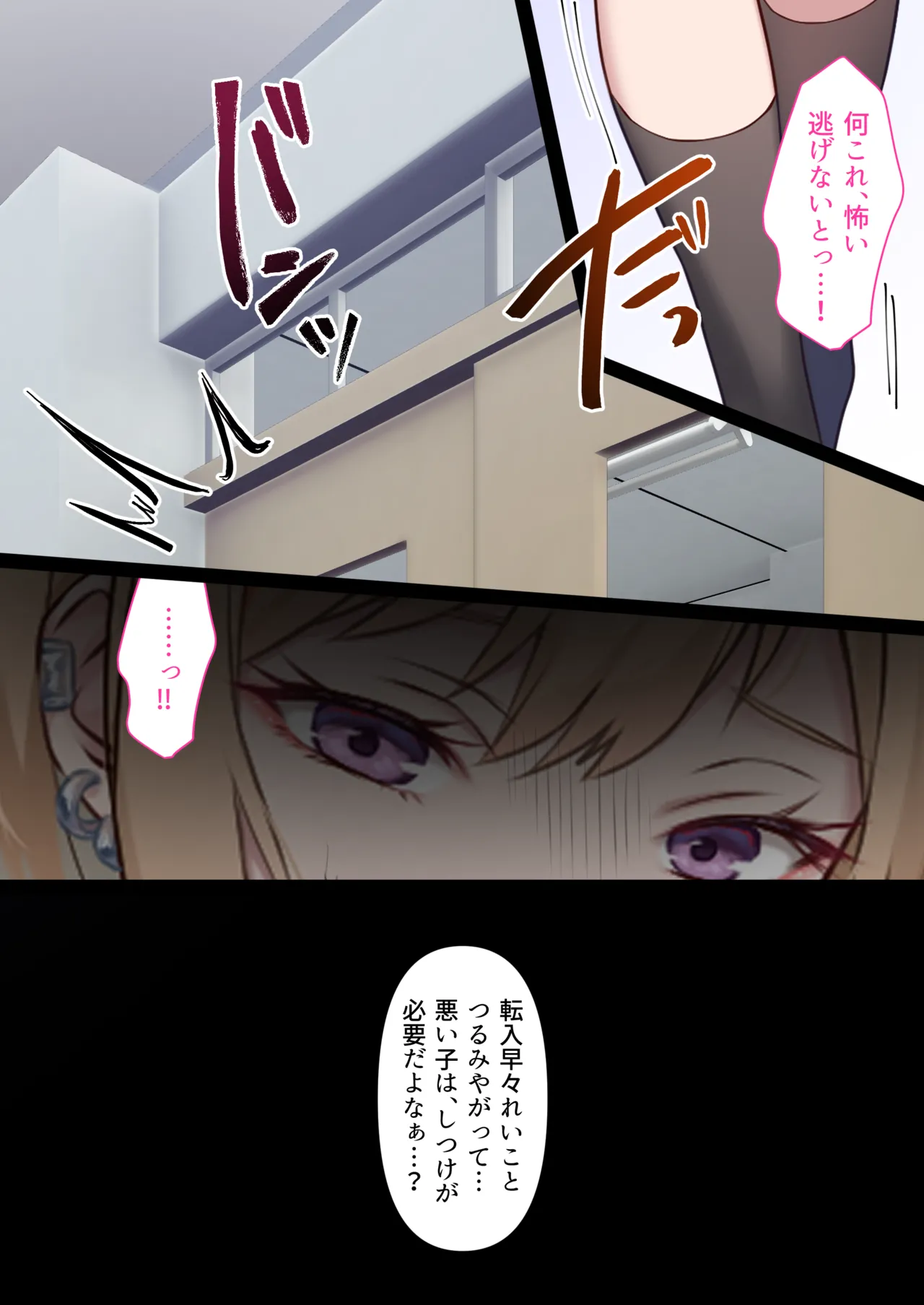 透明人間の革命前夜 Page.44