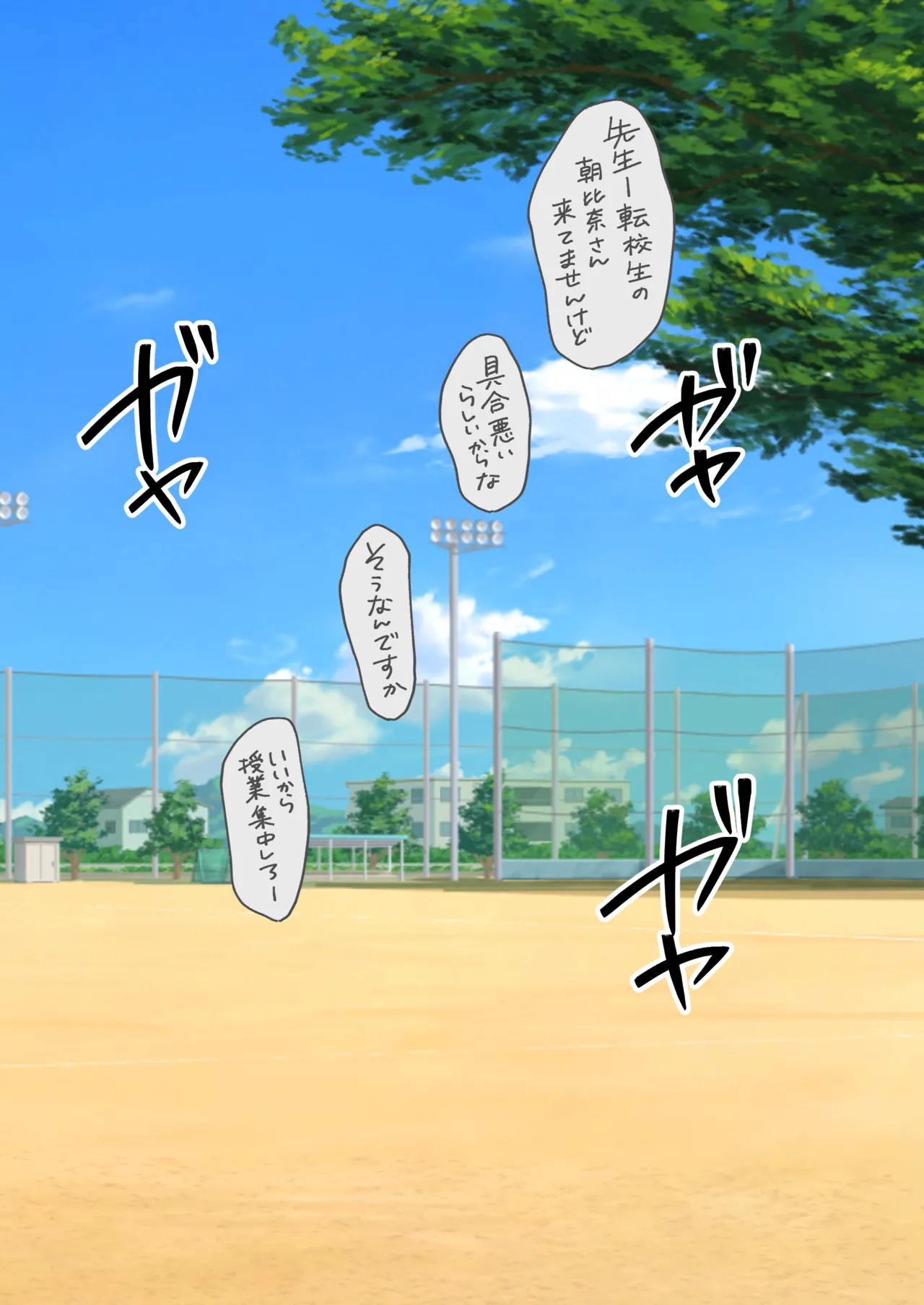 透明人間の革命前夜 Page.45