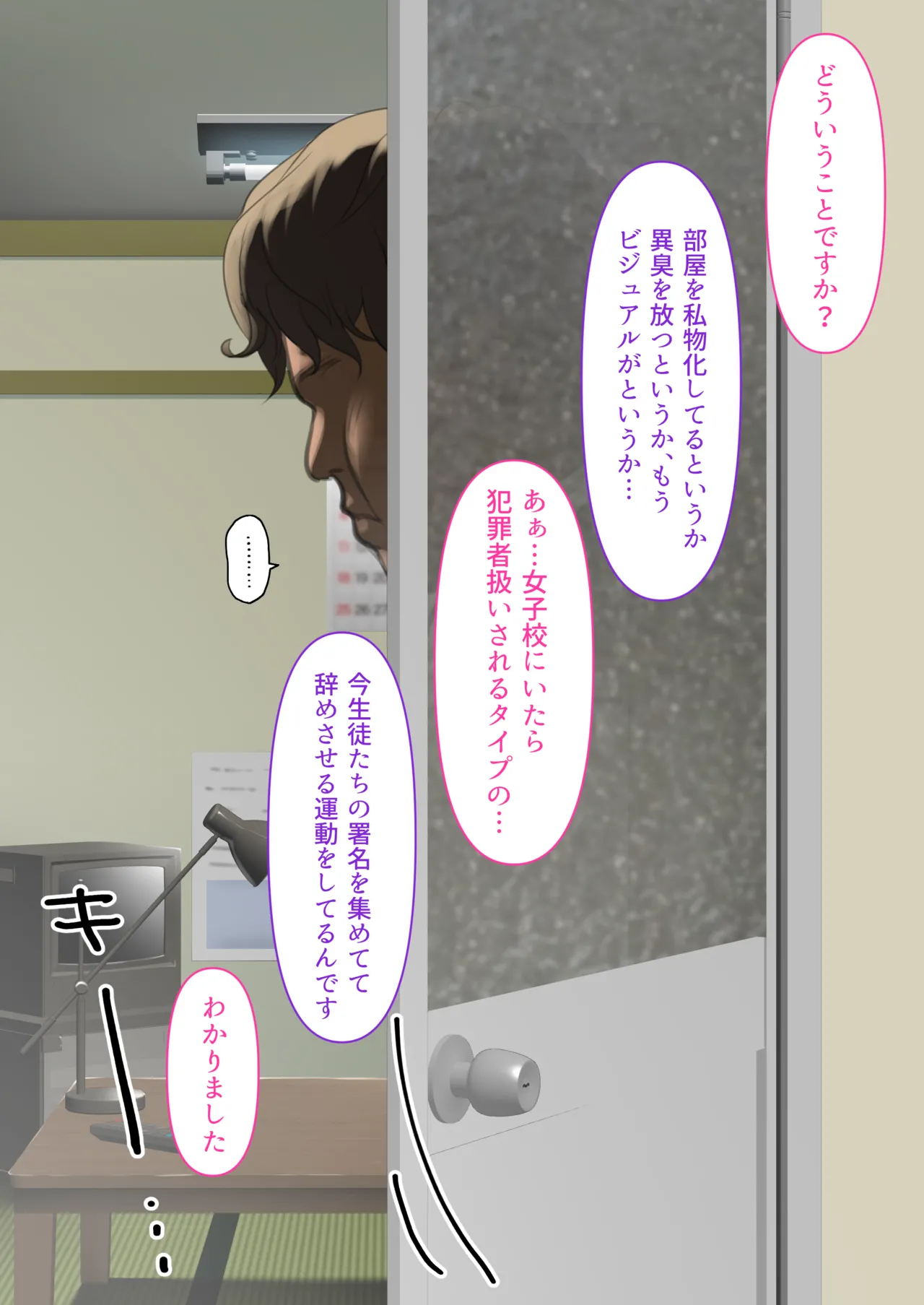 透明人間の革命前夜 Page.6