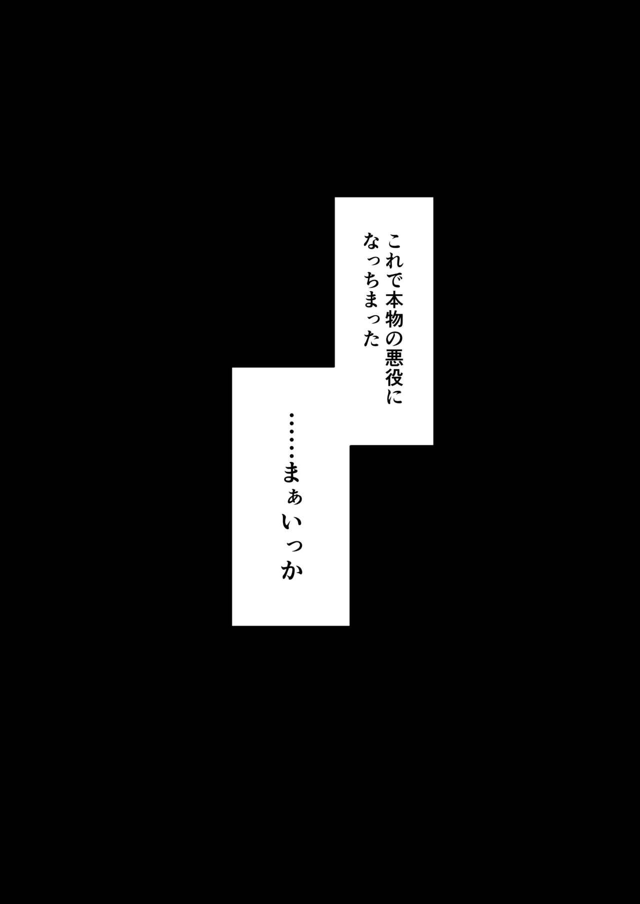透明人間の革命前夜 Page.61