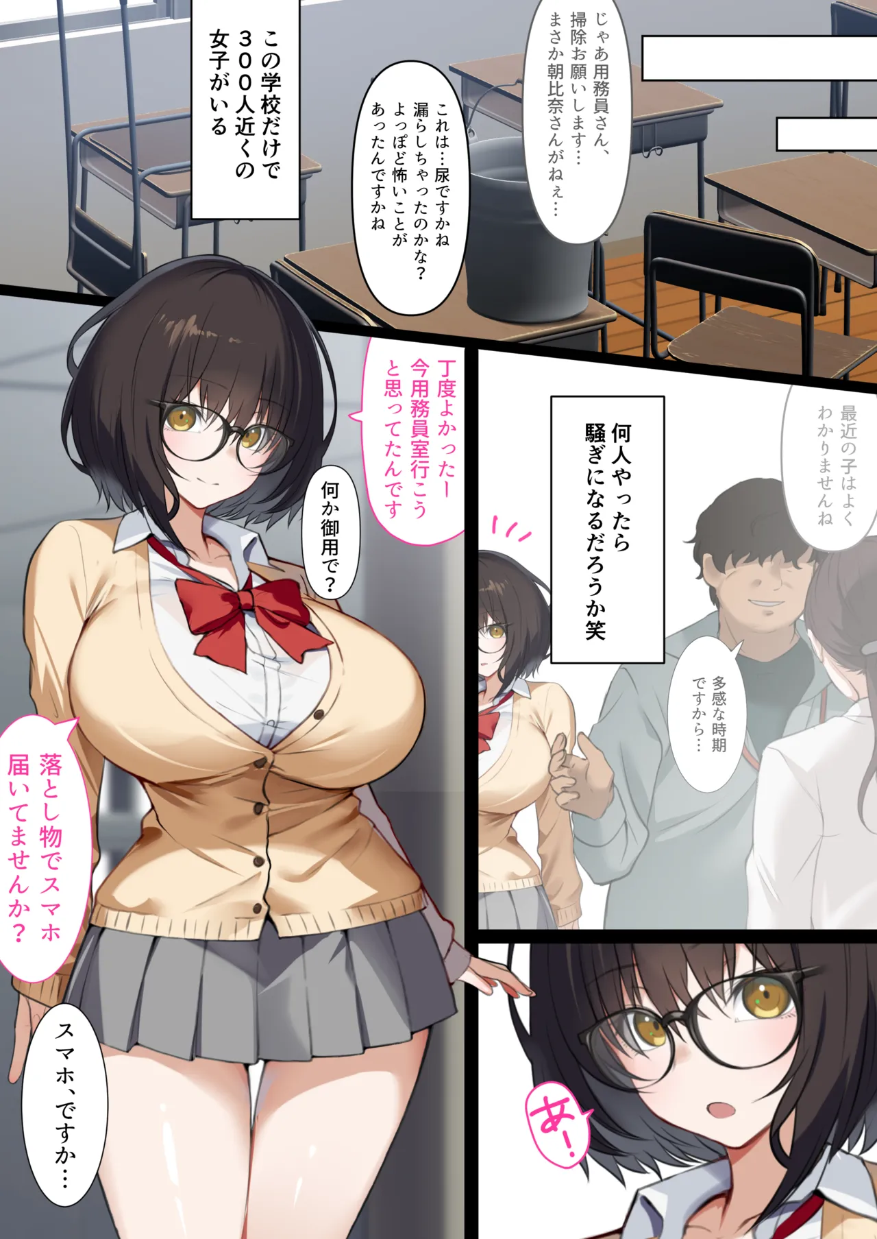 透明人間の革命前夜 Page.62