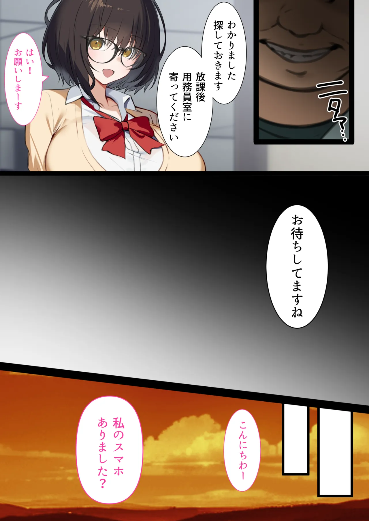 透明人間の革命前夜 Page.63