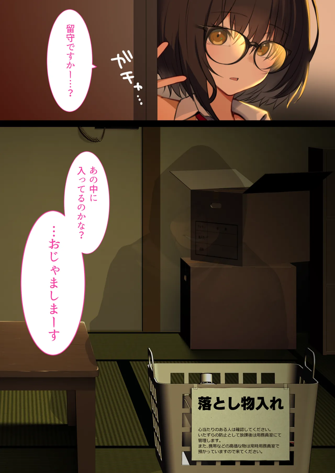 透明人間の革命前夜 Page.64