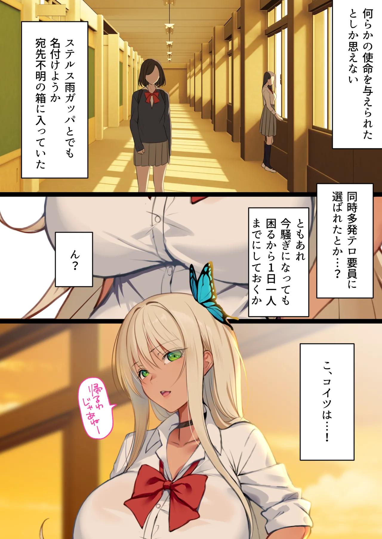 透明人間の革命前夜 Page.73