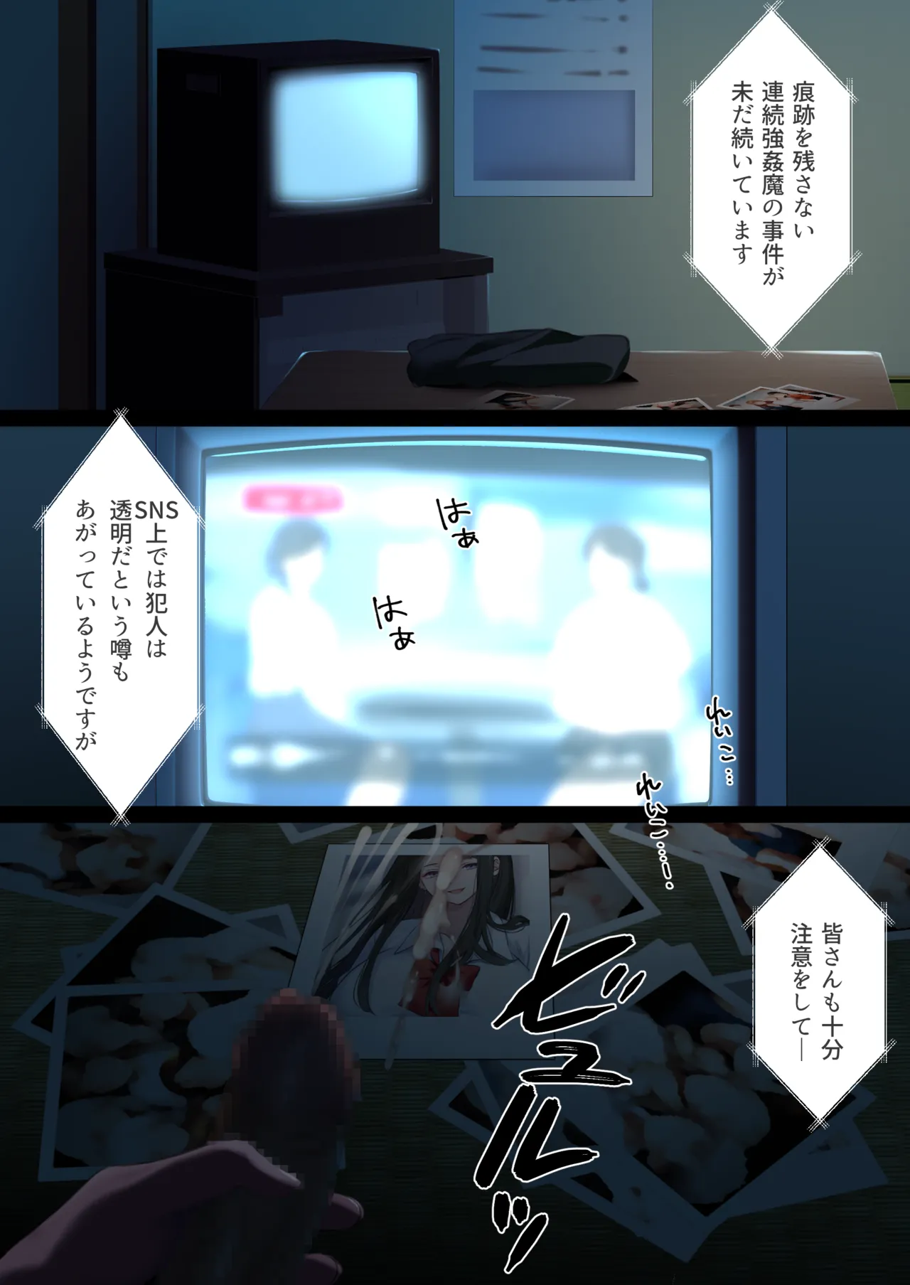 透明人間の革命前夜 Page.9