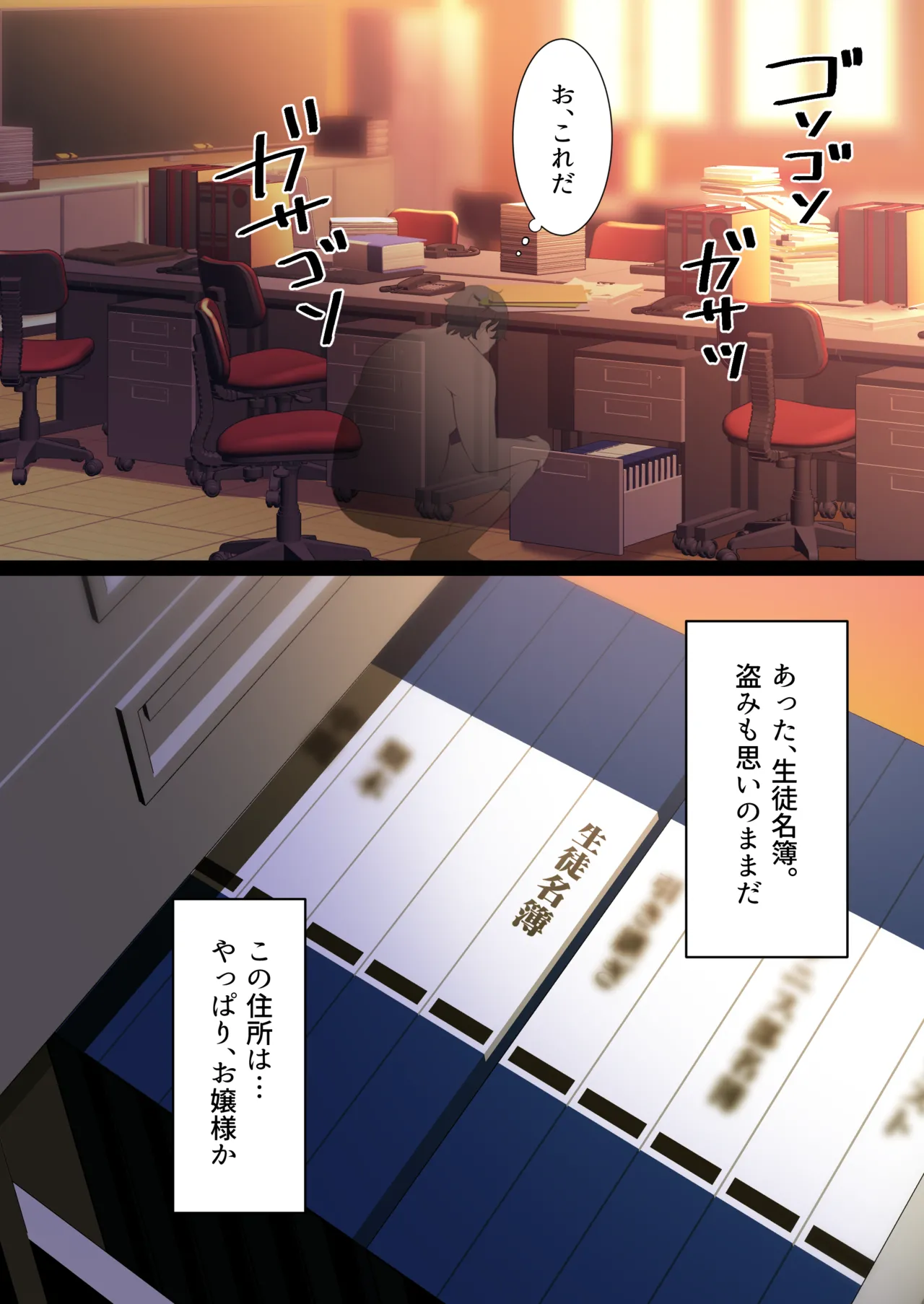 透明人間の革命前夜 Page.90