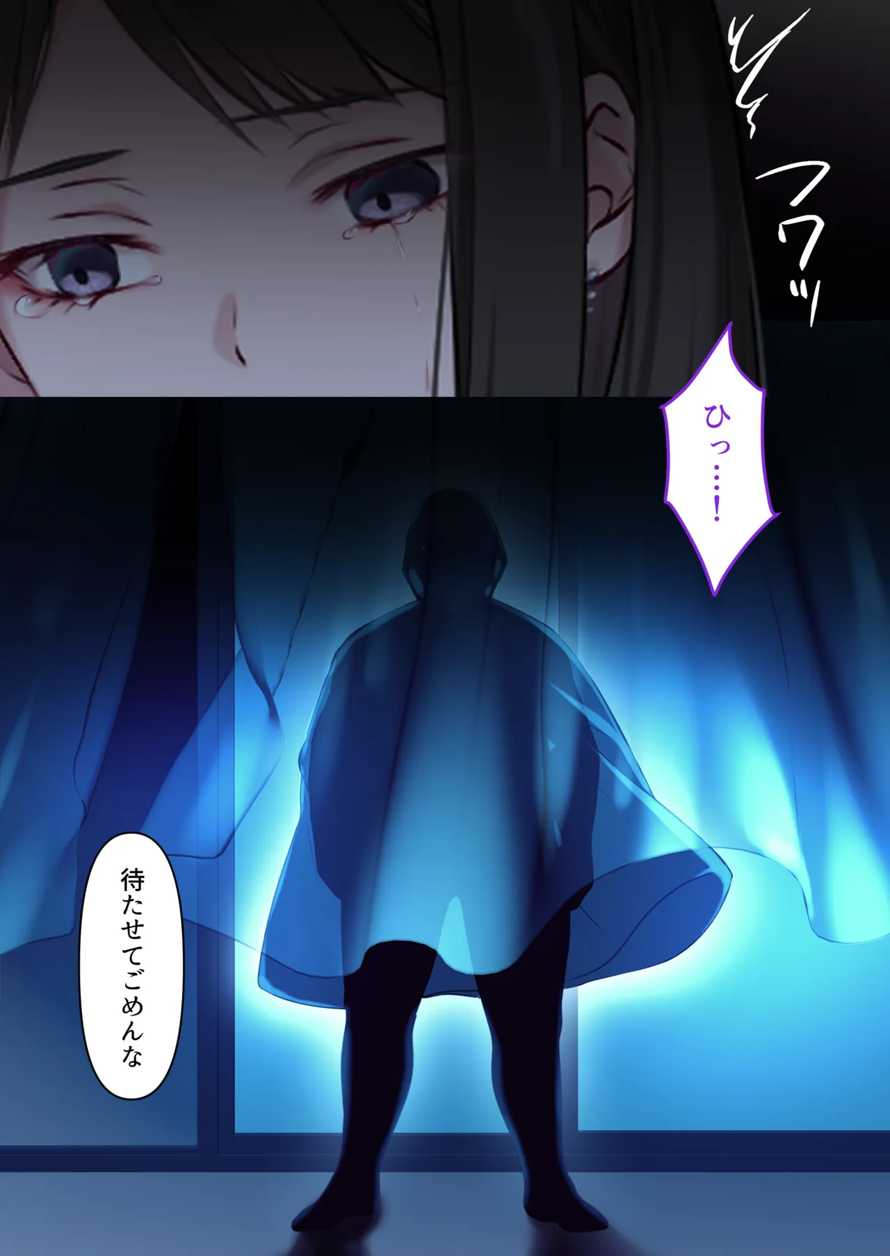 透明人間の革命前夜 Page.93