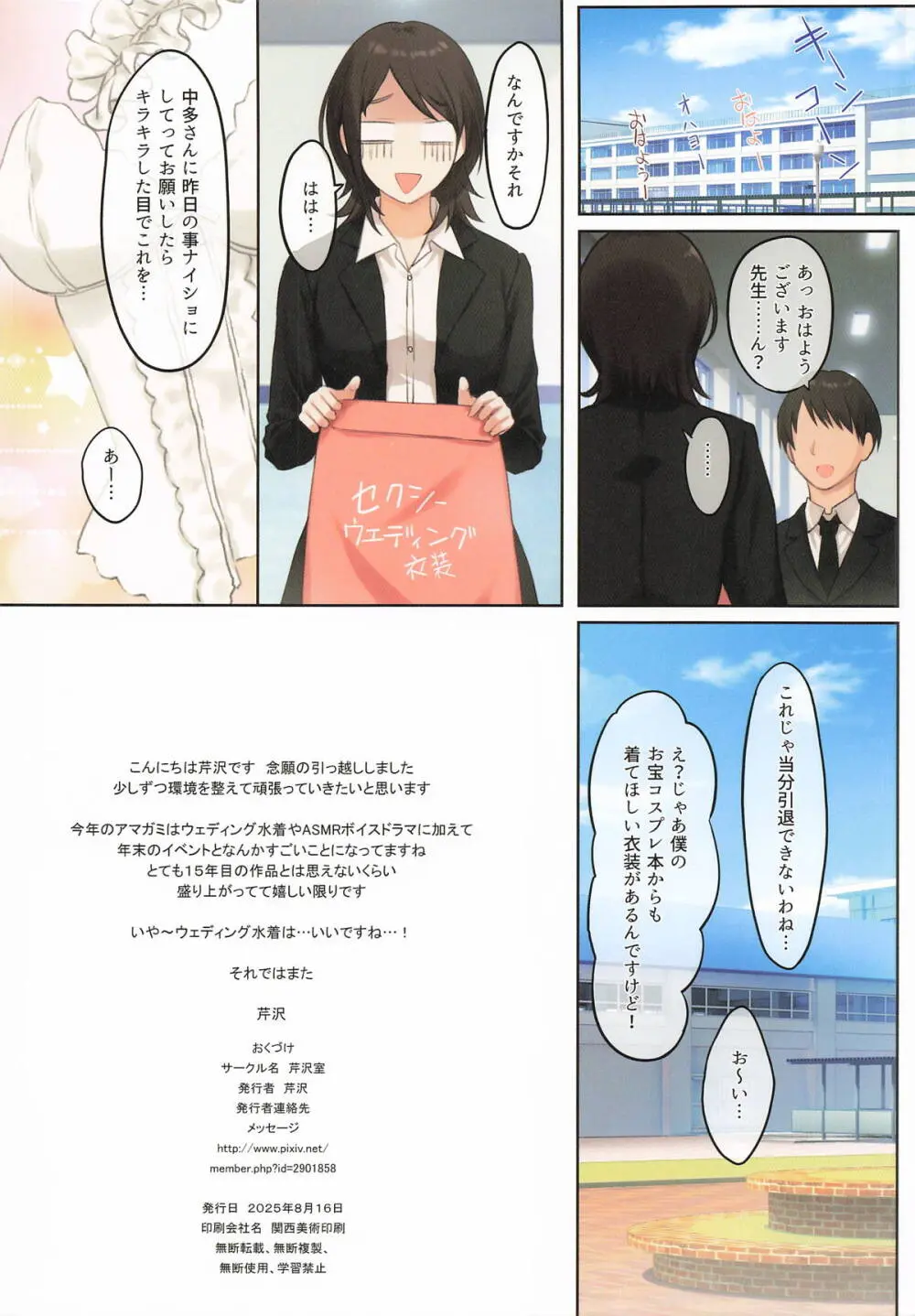 29歳女教師コスプレイヤーのドスケベチャレンジ Page.26