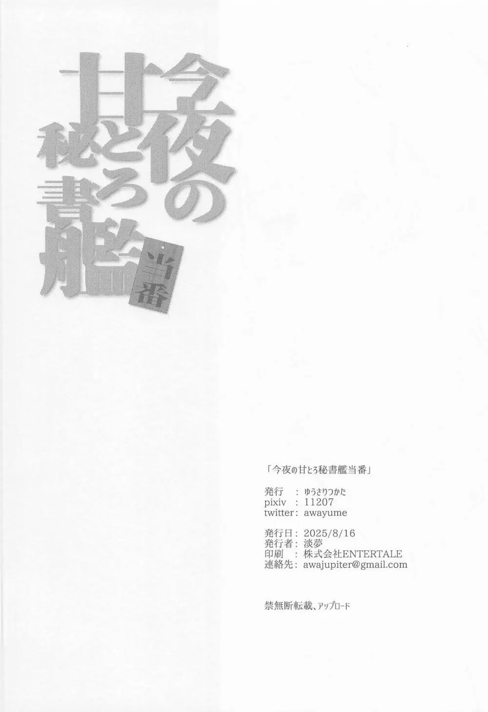 今夜の甘とろ秘書艦当番 Page.29