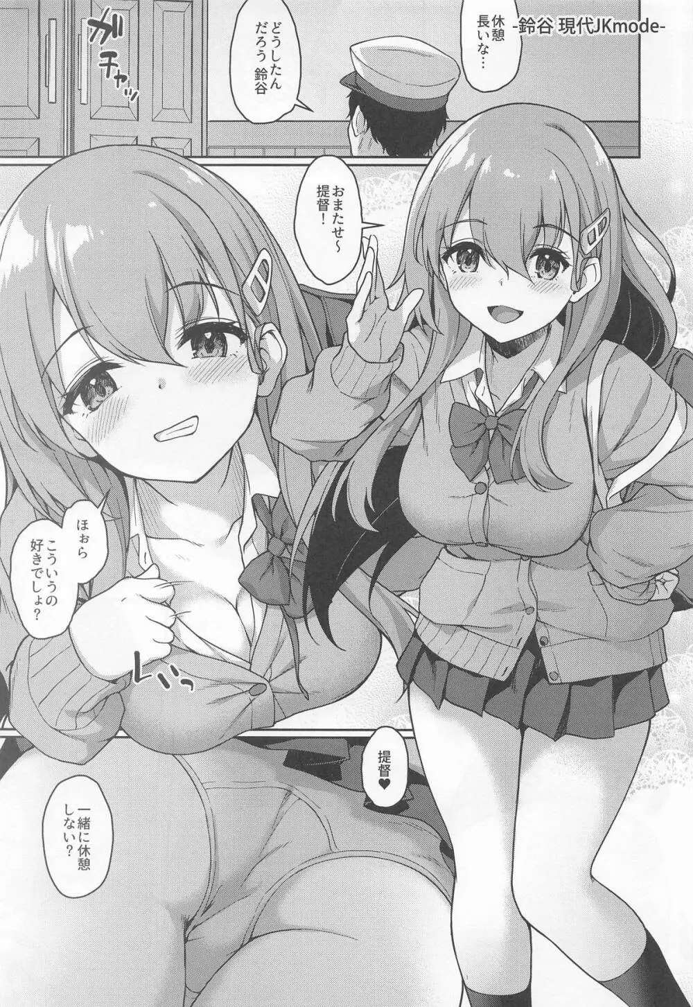 今夜の甘とろ秘書艦当番 Page.4