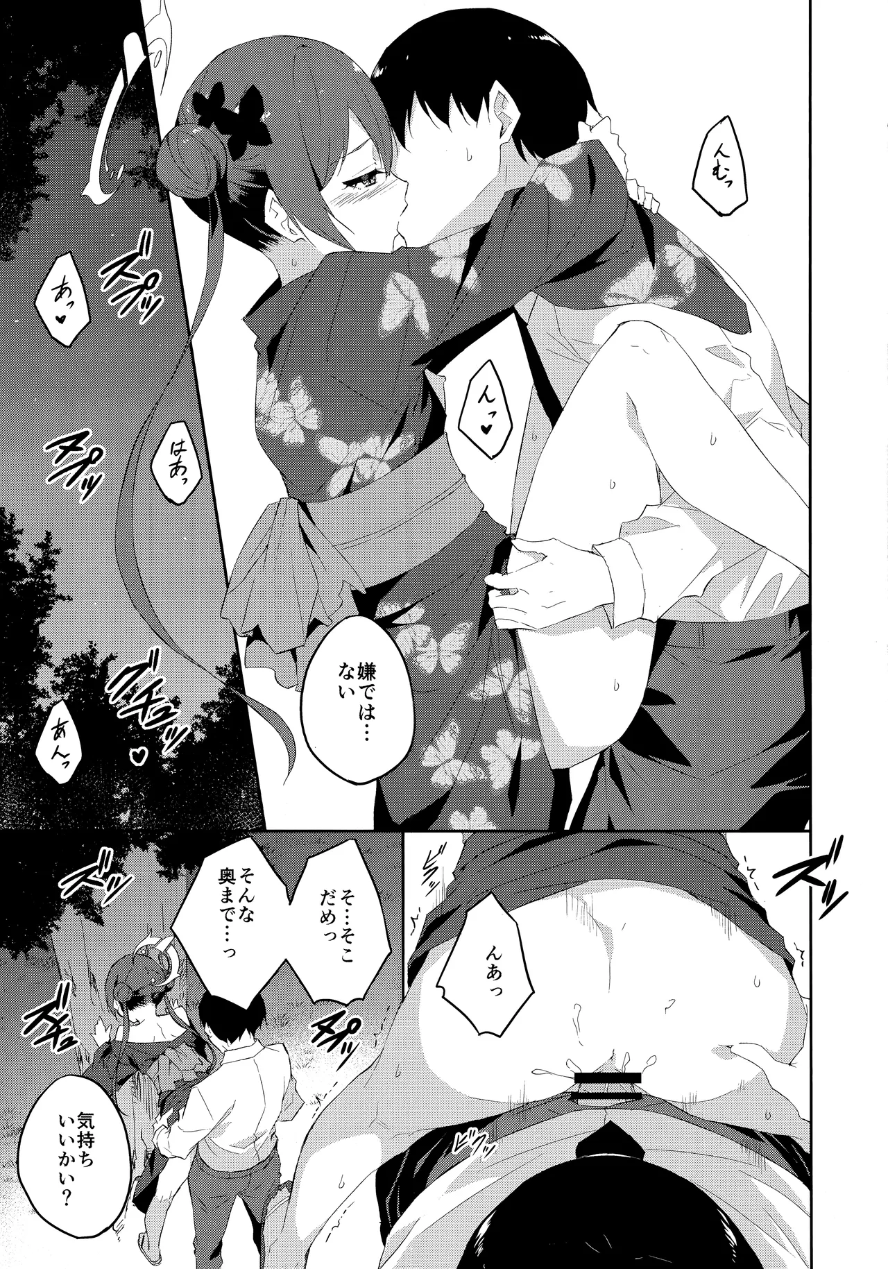 月下竜胆 Page.14