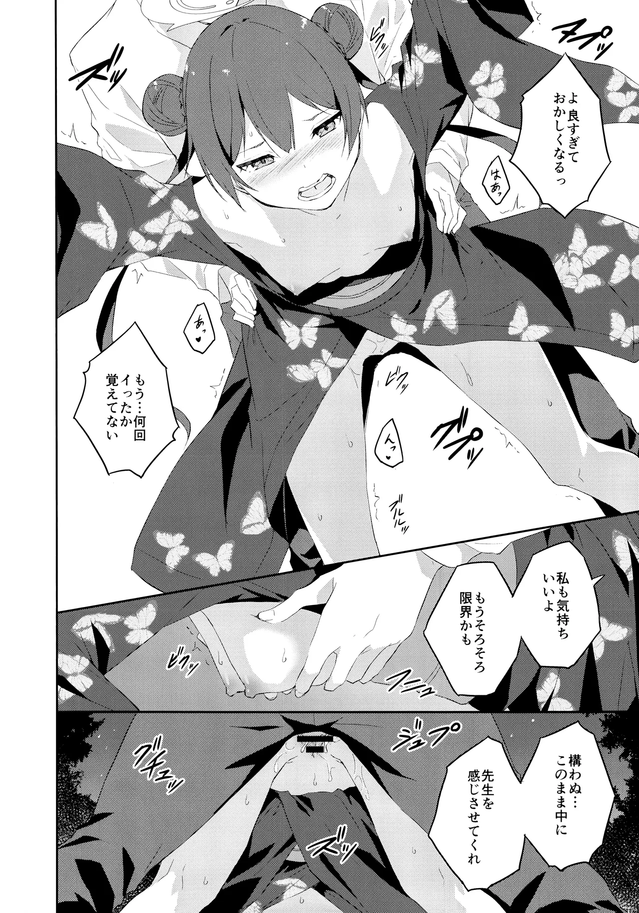 月下竜胆 Page.15