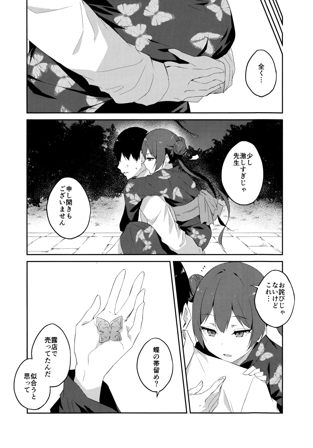月下竜胆 Page.18