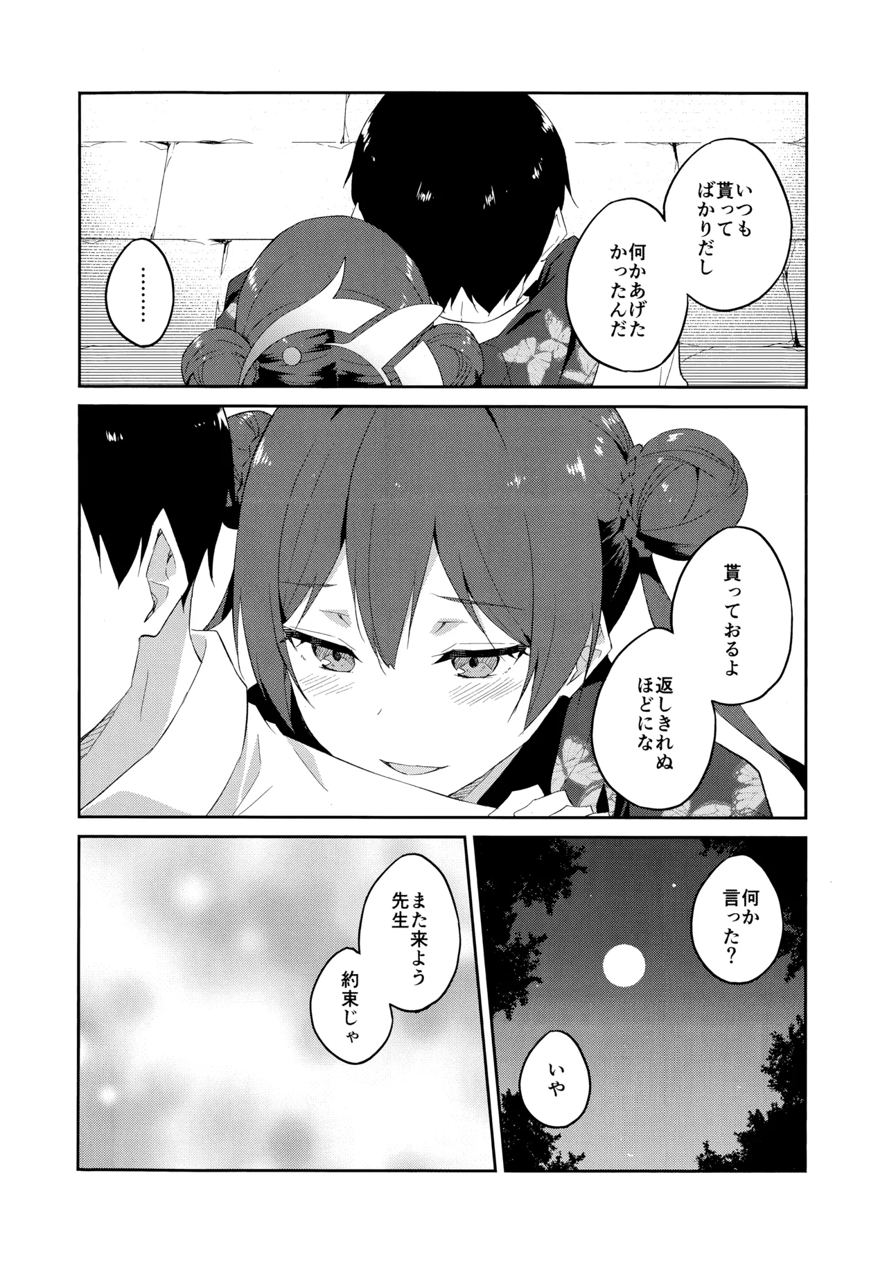 月下竜胆 Page.19