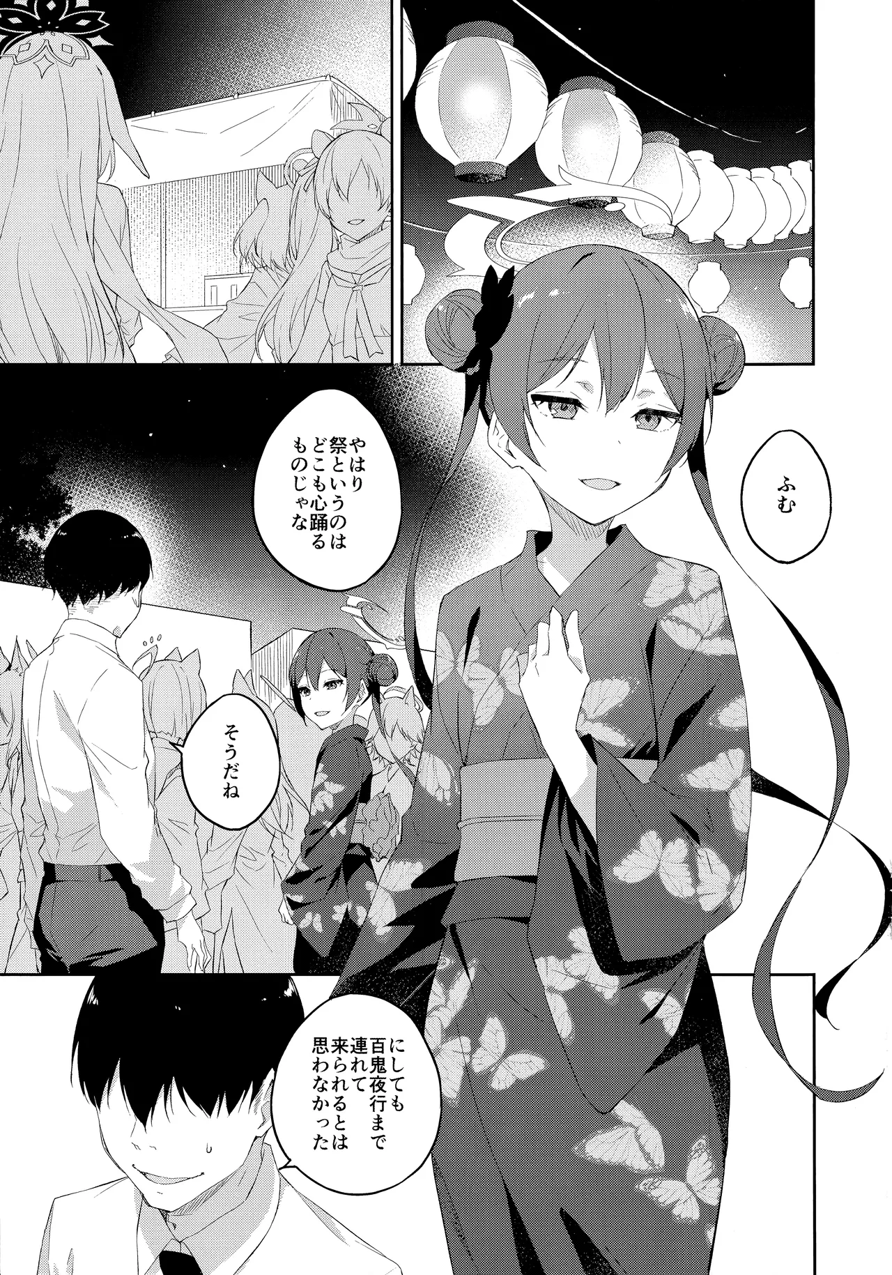 月下竜胆 Page.2