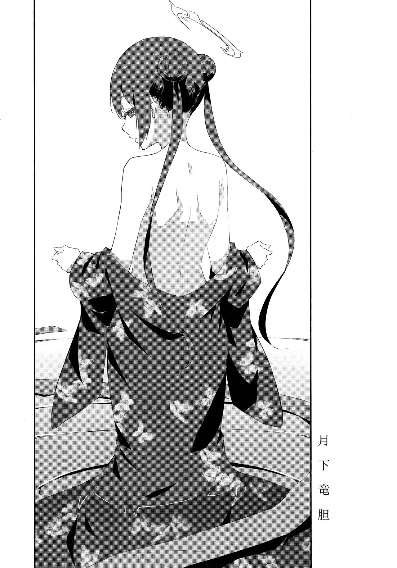 月下竜胆 Page.20