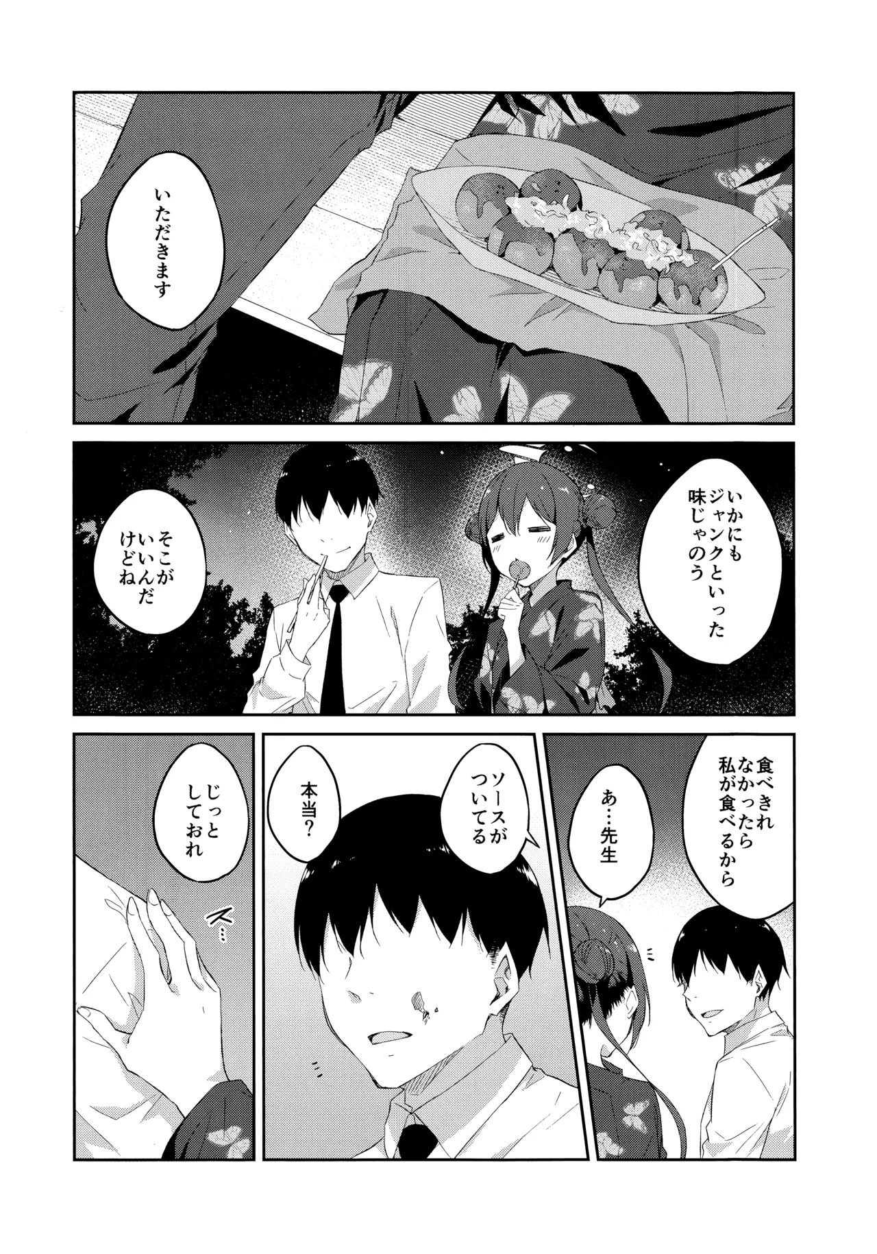 月下竜胆 Page.4