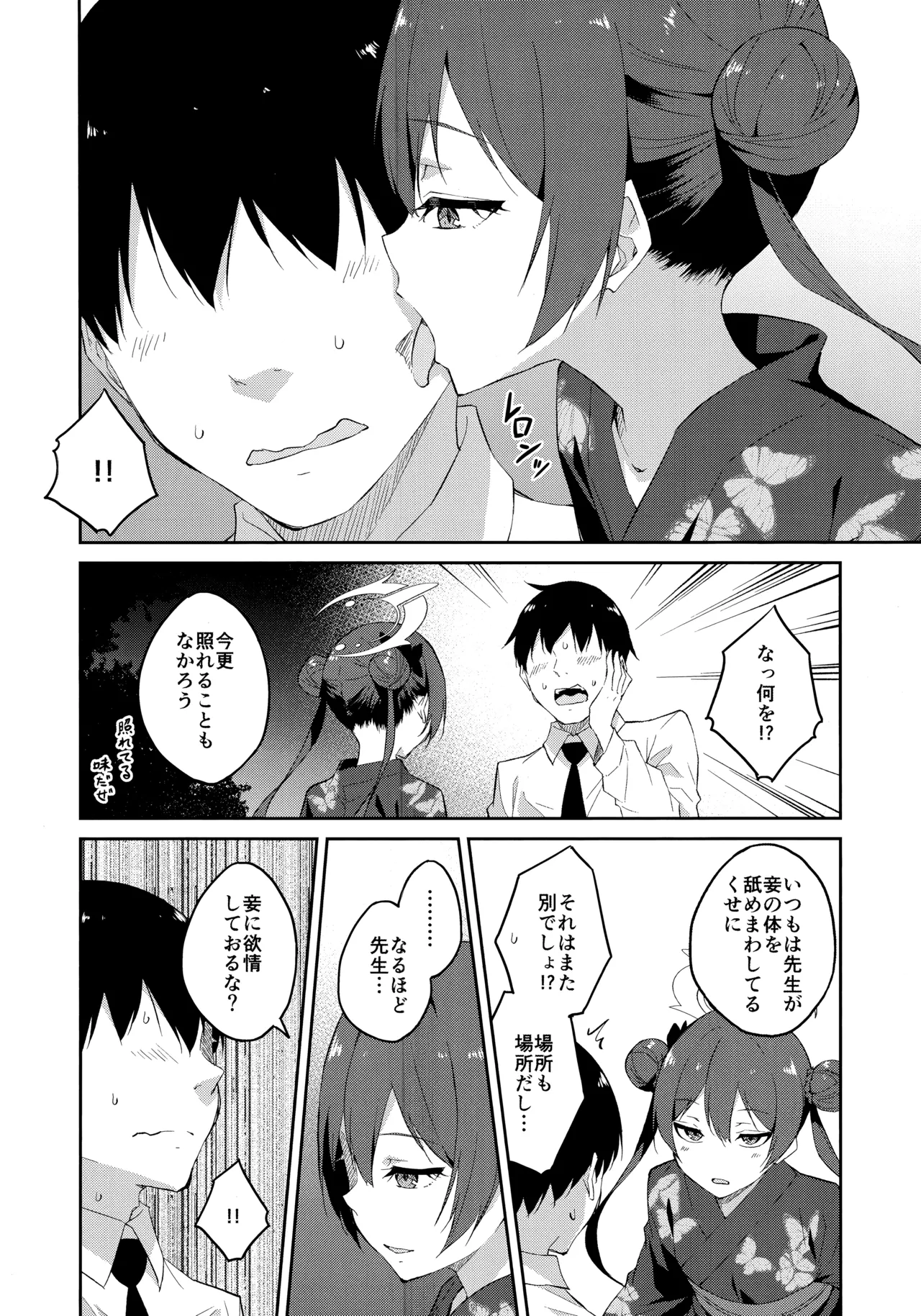 月下竜胆 Page.5