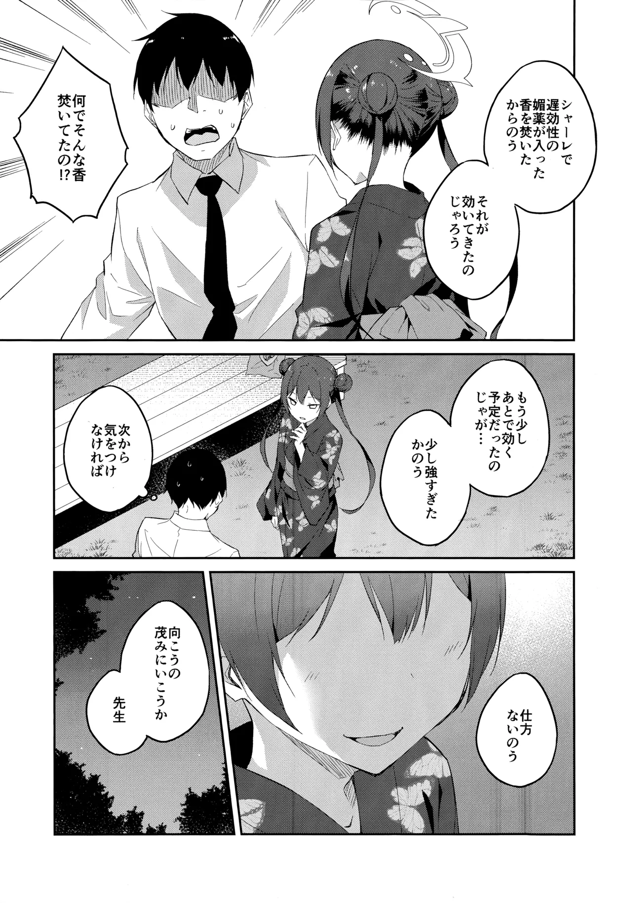 月下竜胆 Page.6