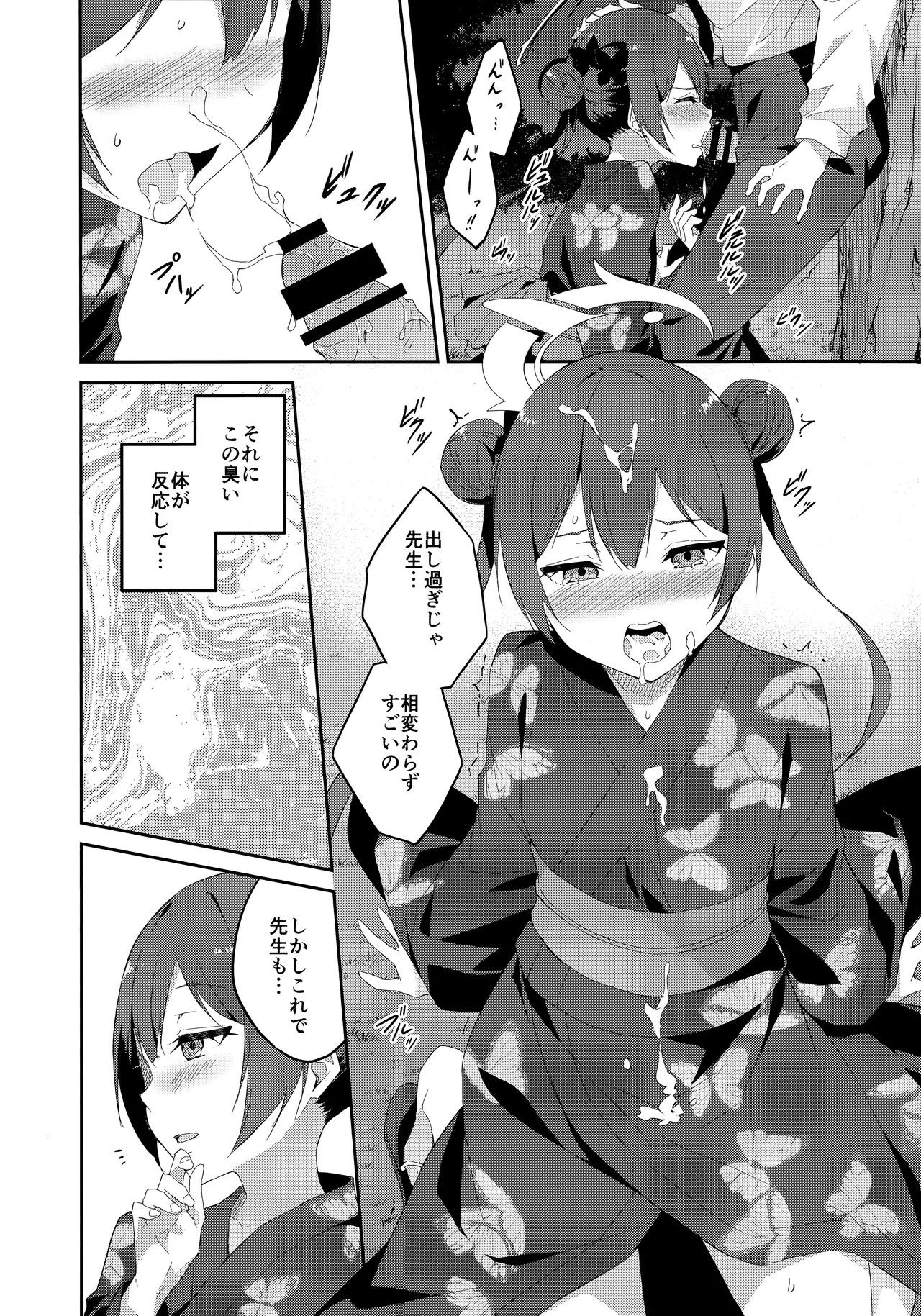 月下竜胆 Page.9