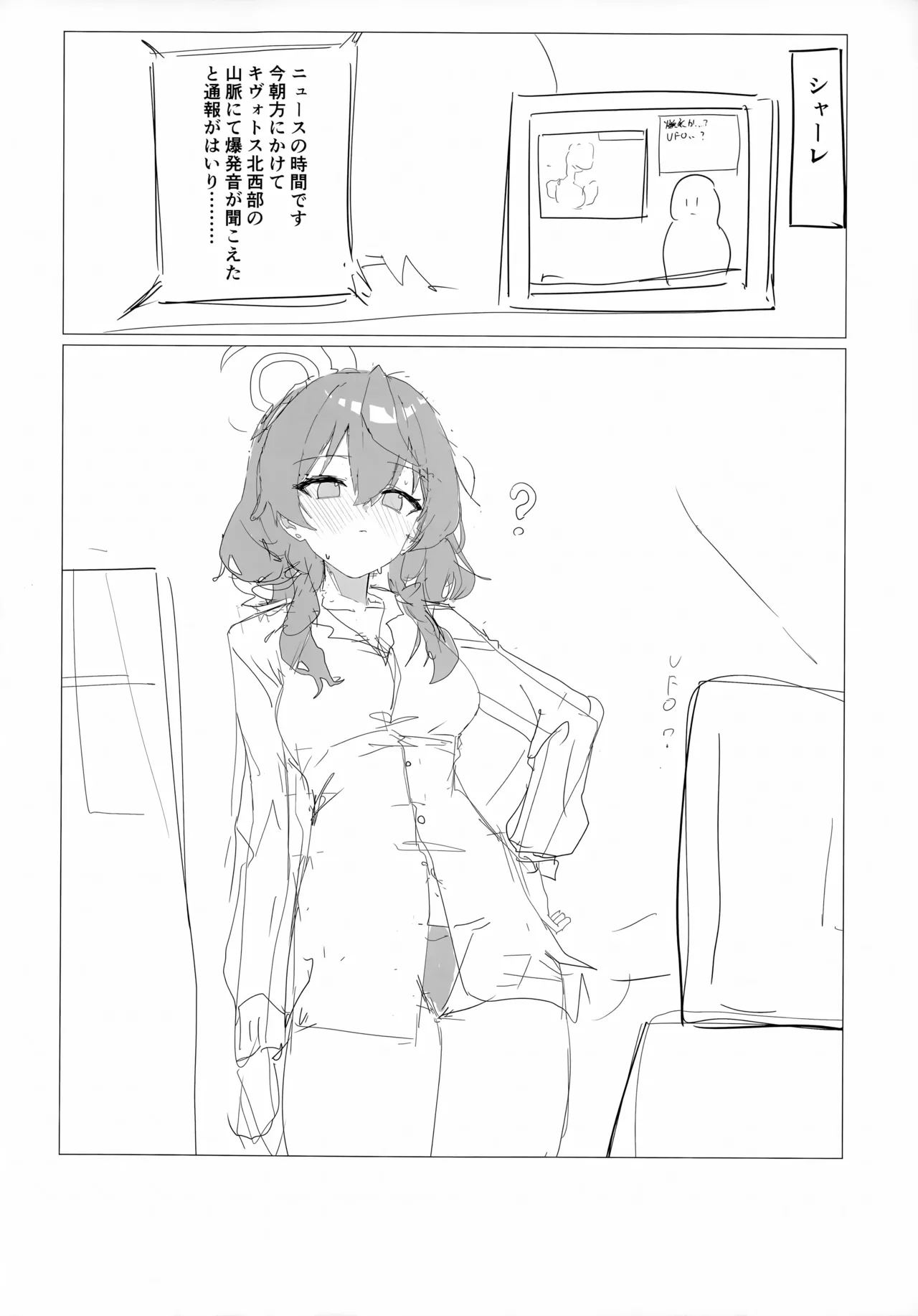 行政官のいちばん長い休日 Page.17