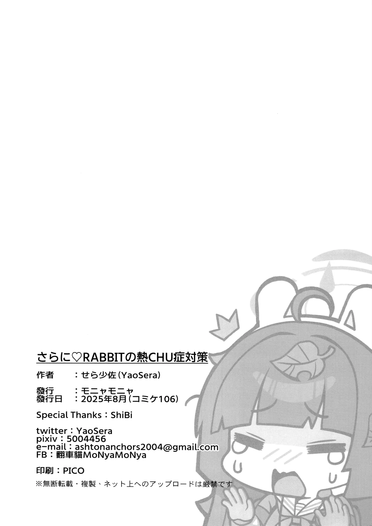 さらにRABBITの熱CHU症対策 Page.29