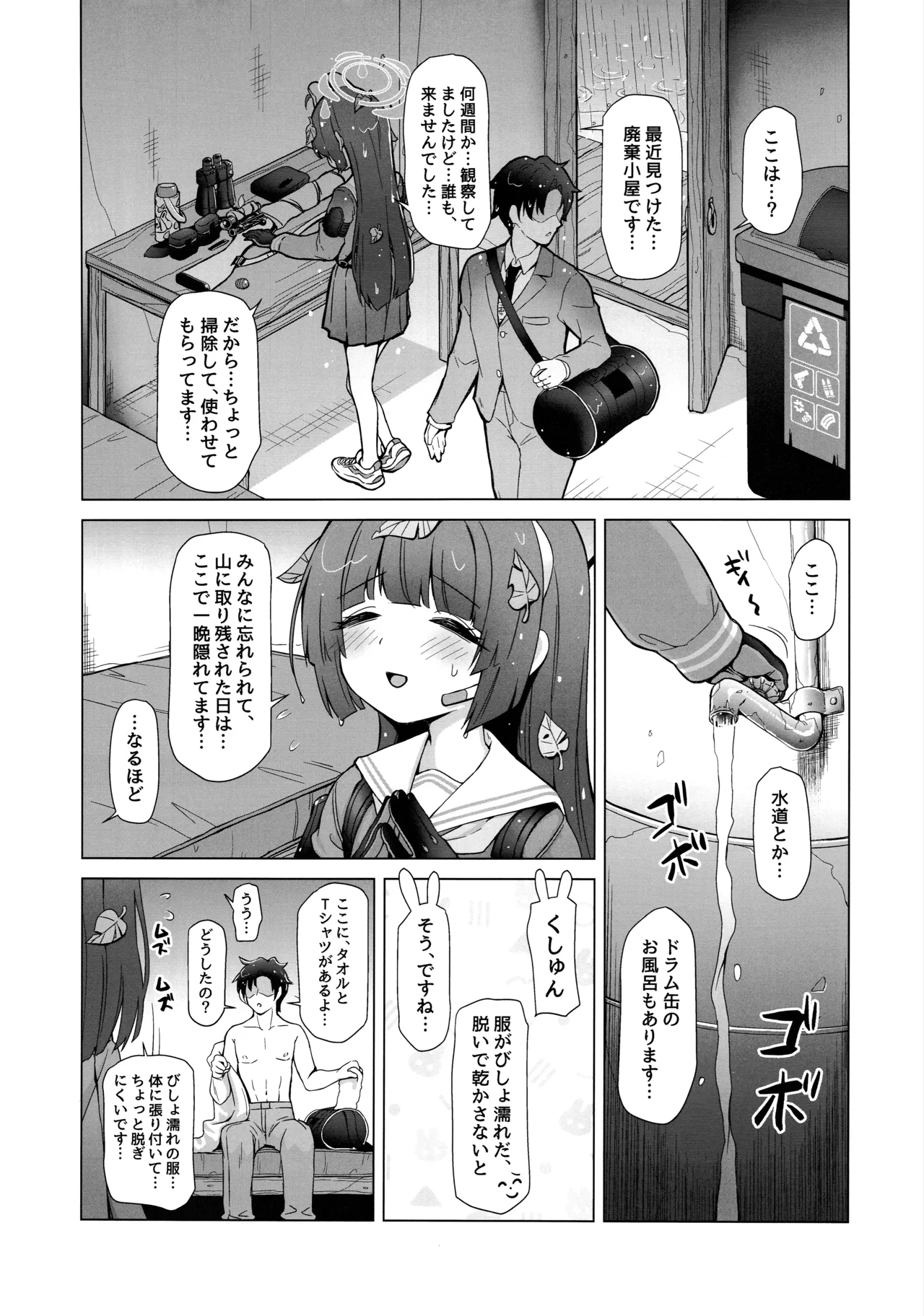 さらにRABBITの熱CHU症対策 Page.5