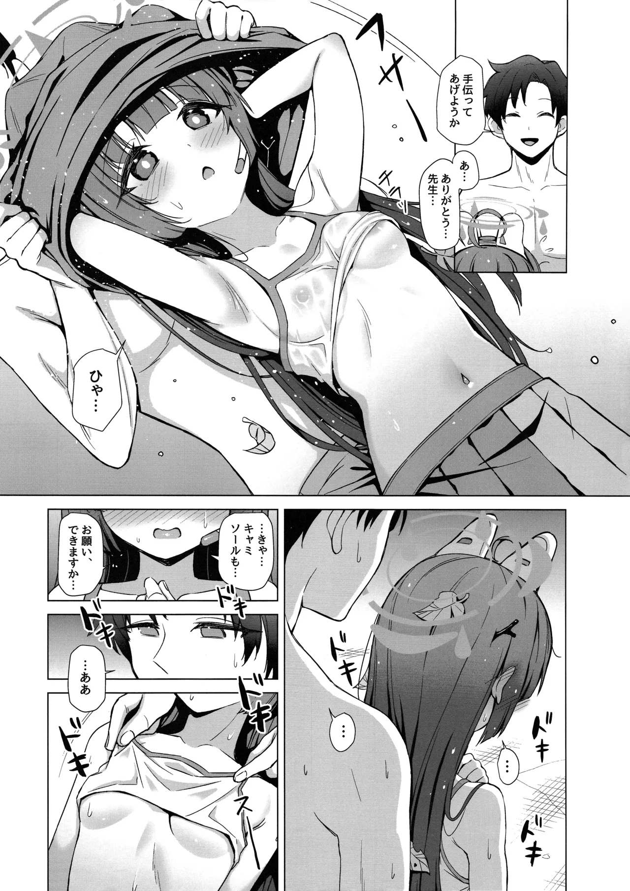 さらにRABBITの熱CHU症対策 Page.6
