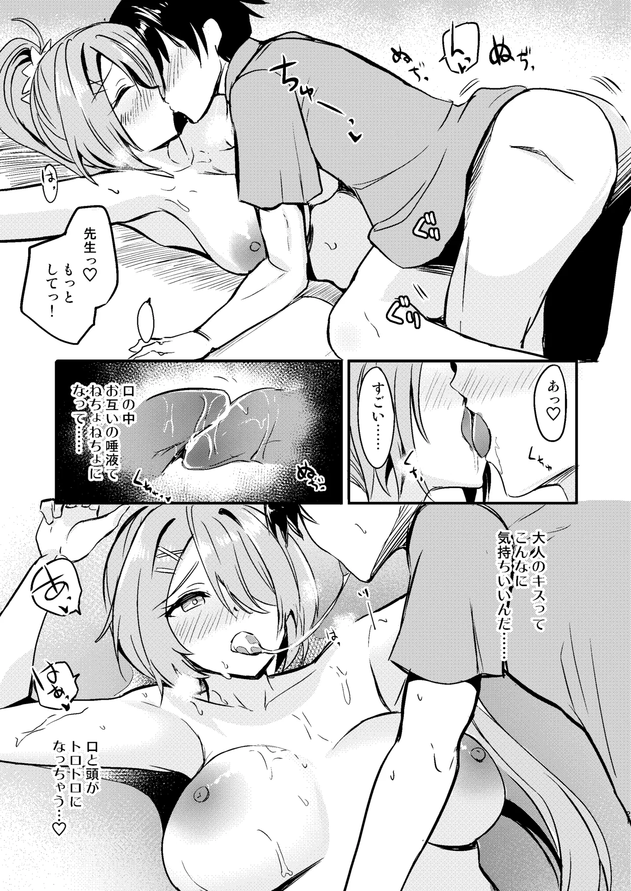 ヒヨリとひと夏のアバンチュール Page.20