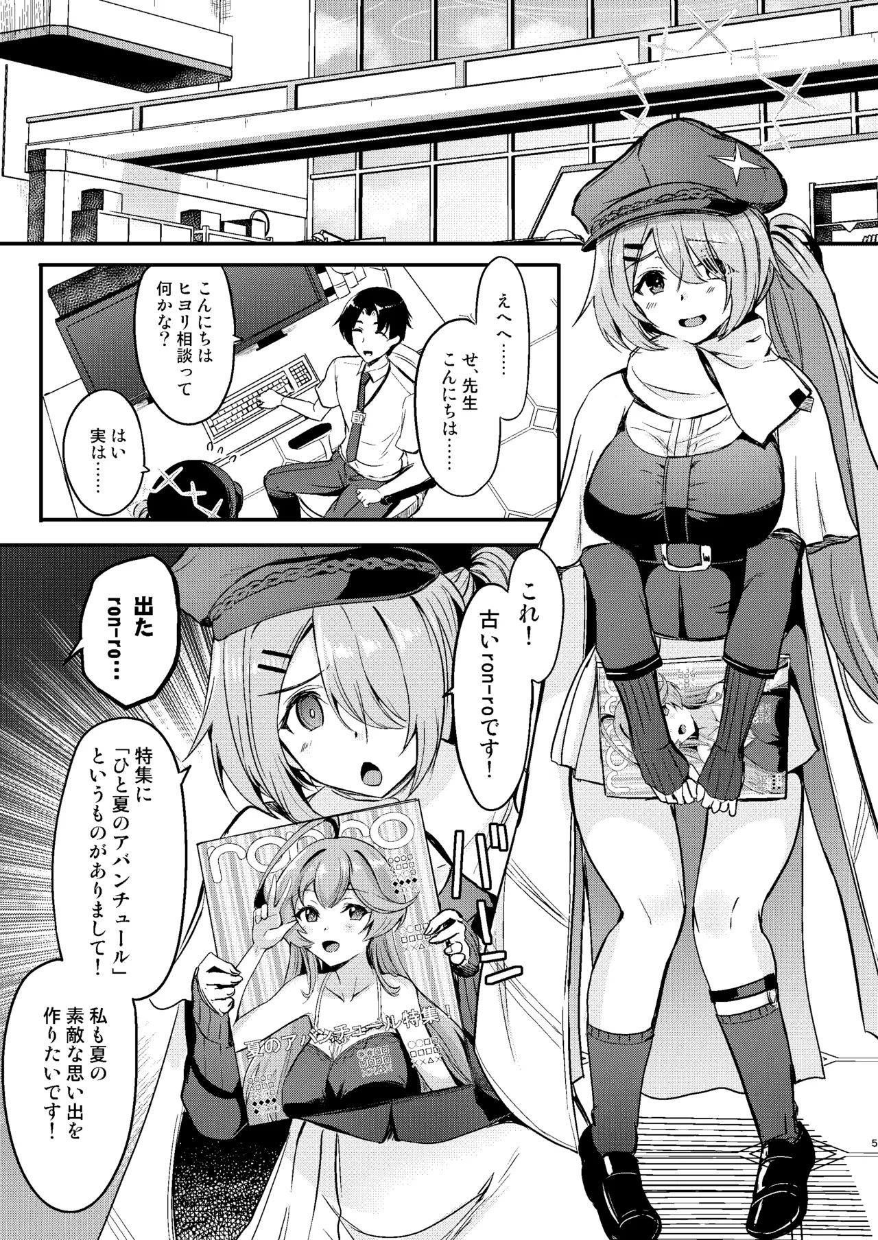 ヒヨリとひと夏のアバンチュール Page.4