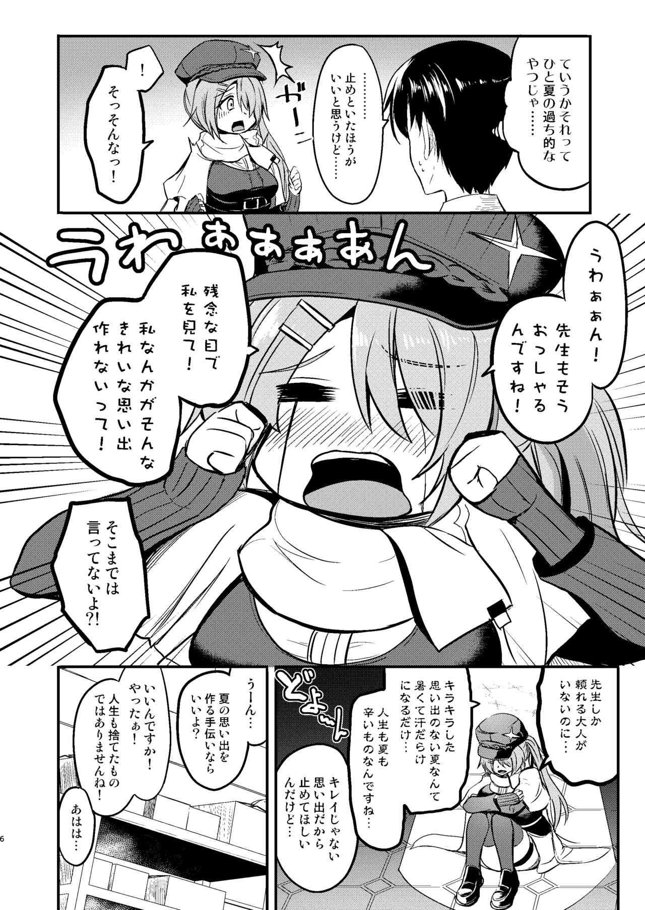 ヒヨリとひと夏のアバンチュール Page.5