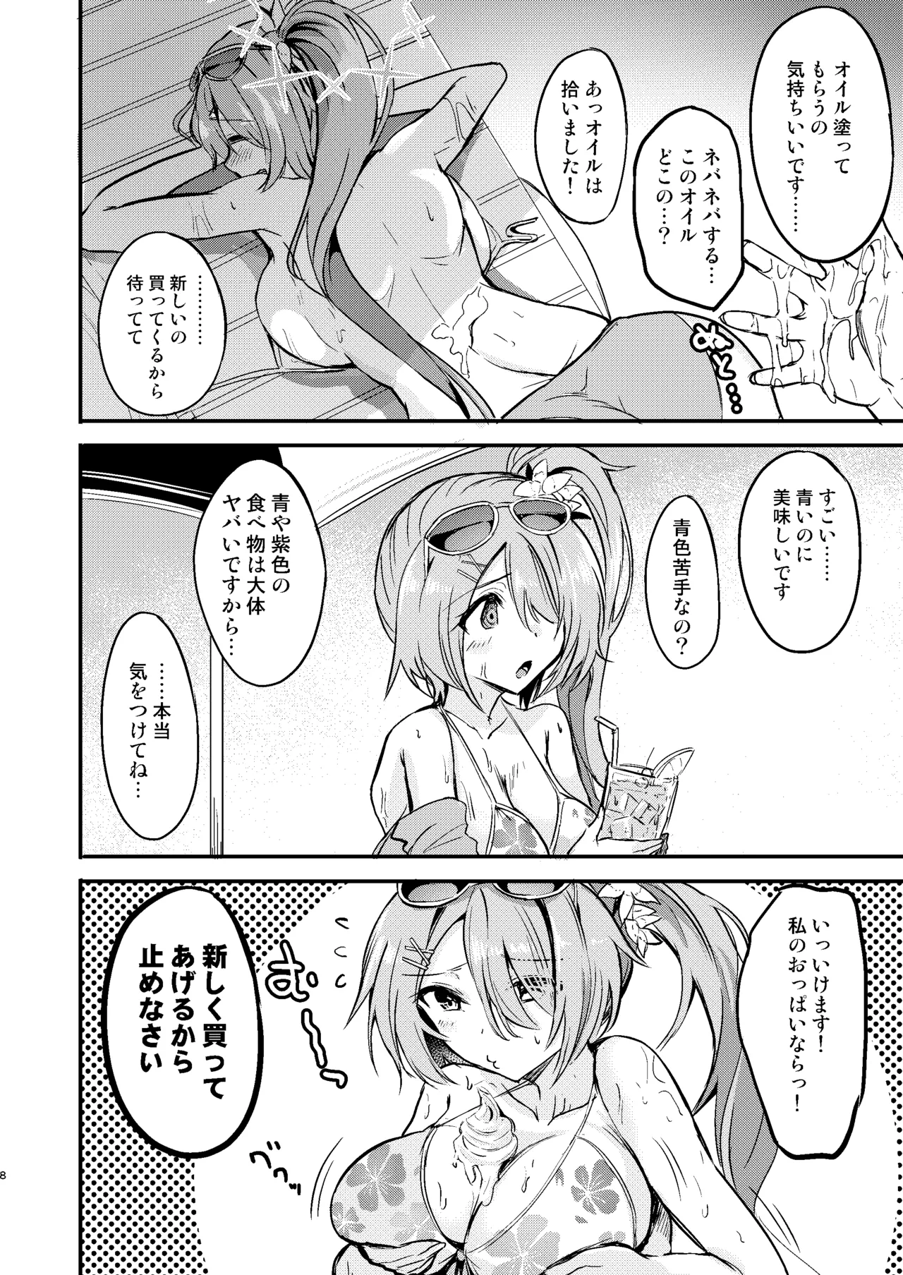 ヒヨリとひと夏のアバンチュール Page.7