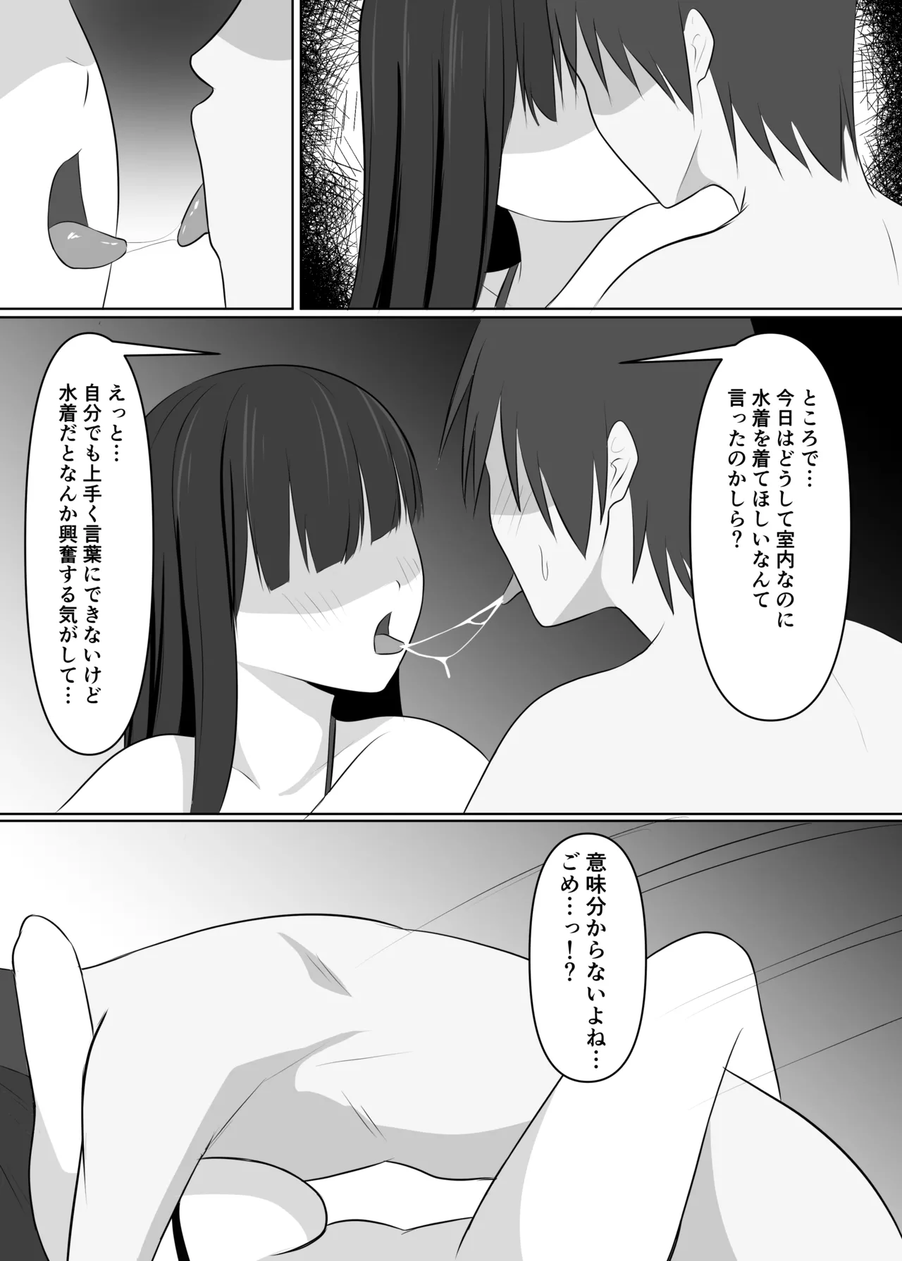 先生、きっと合理的よ Page.24