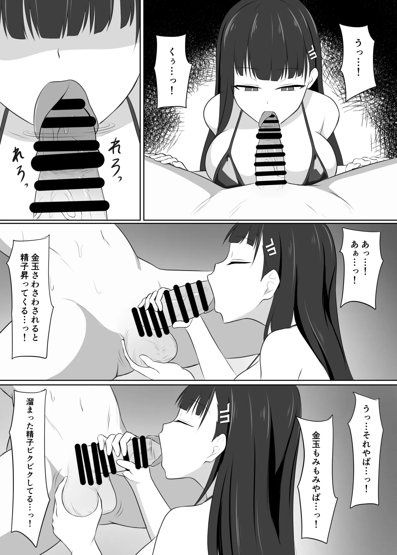 先生、きっと合理的よ Page.5