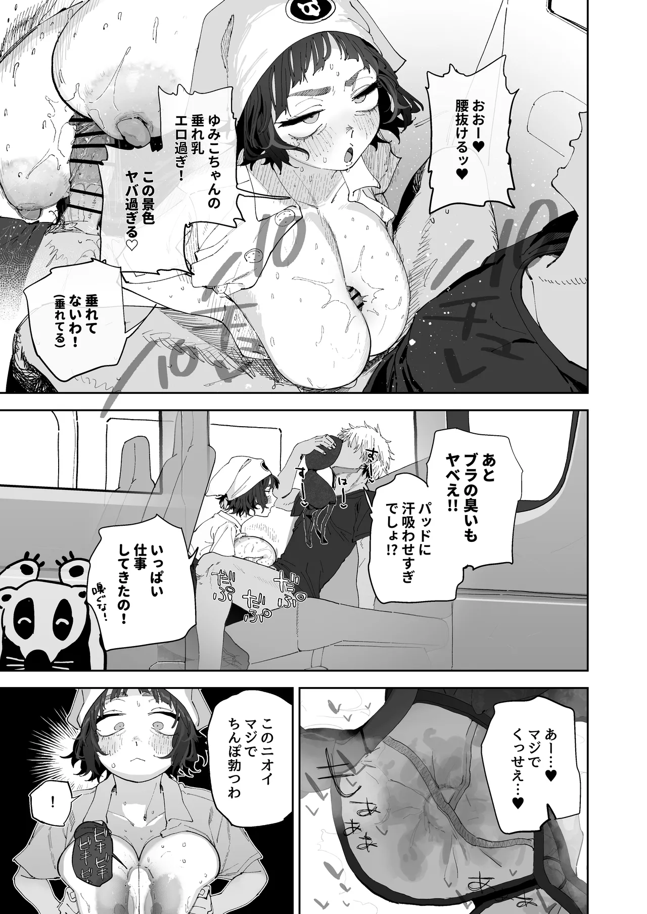 抜きアリ訪問パン屋のエロおばさん Page.12