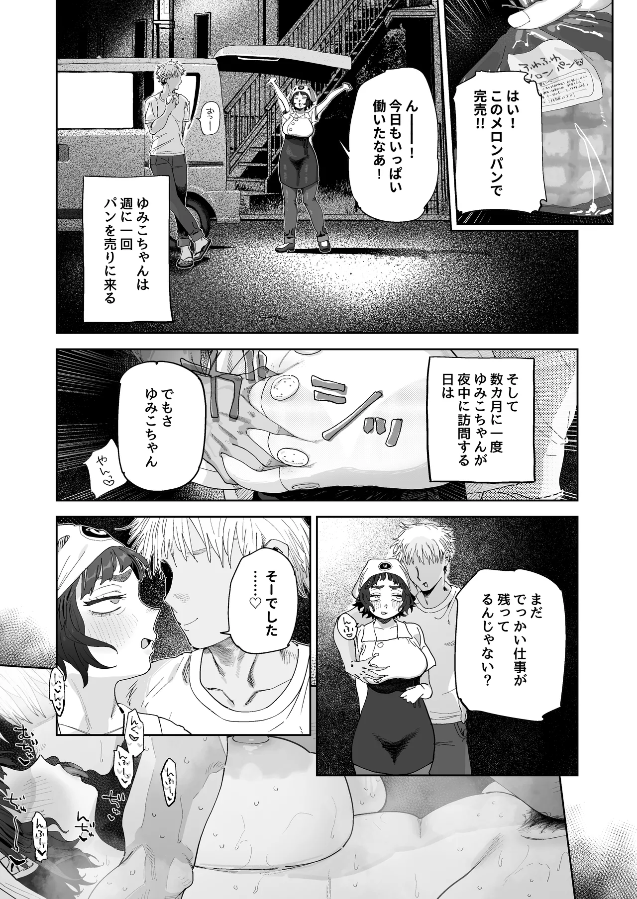 抜きアリ訪問パン屋のエロおばさん Page.17