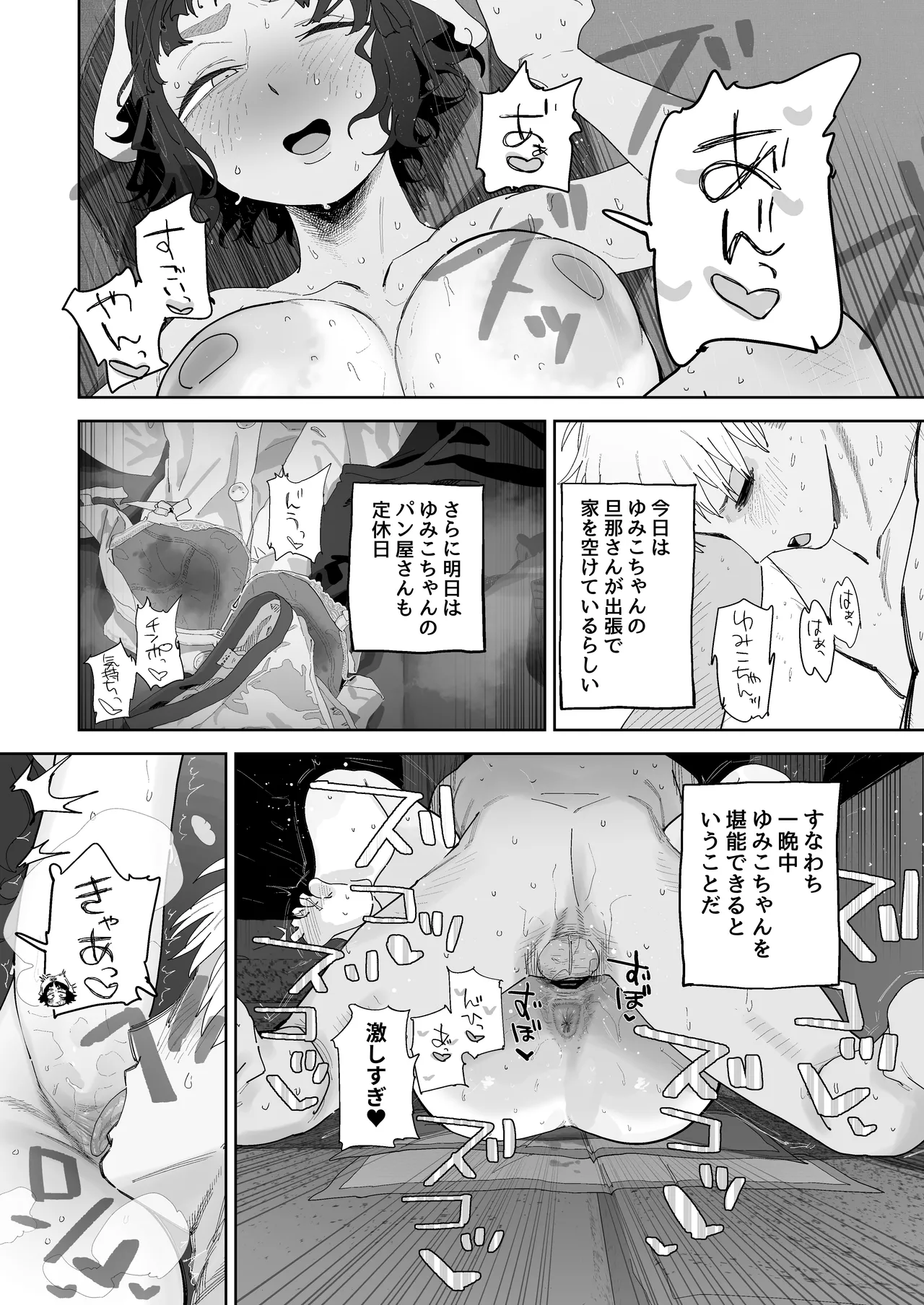抜きアリ訪問パン屋のエロおばさん Page.19