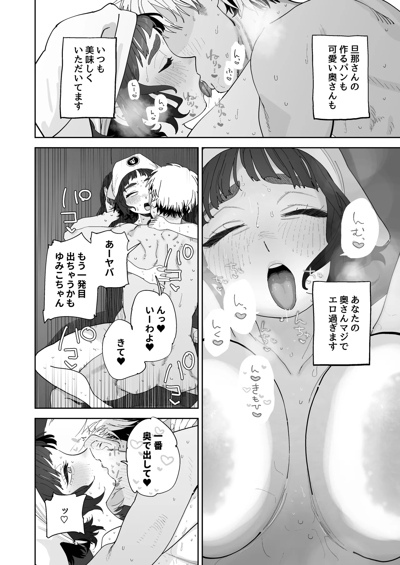 抜きアリ訪問パン屋のエロおばさん Page.21
