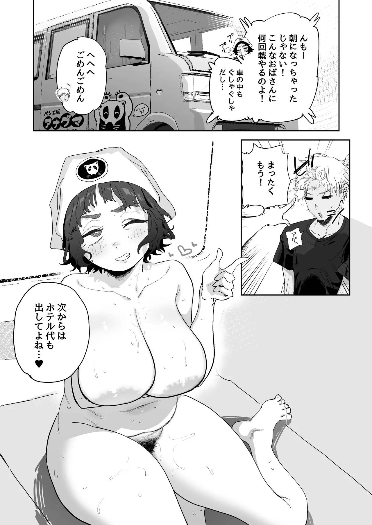 抜きアリ訪問パン屋のエロおばさん Page.27