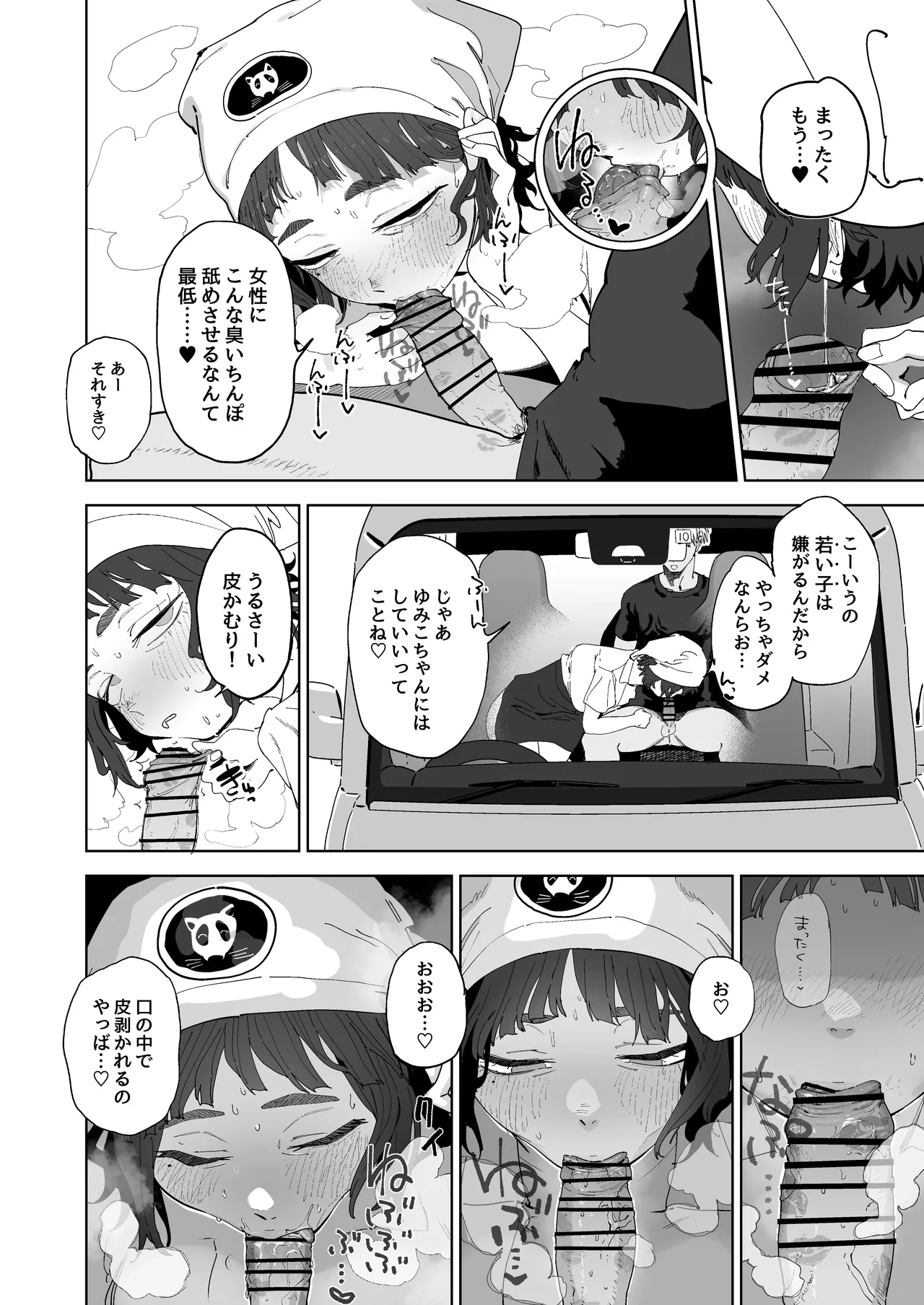 抜きアリ訪問パン屋のエロおばさん Page.3