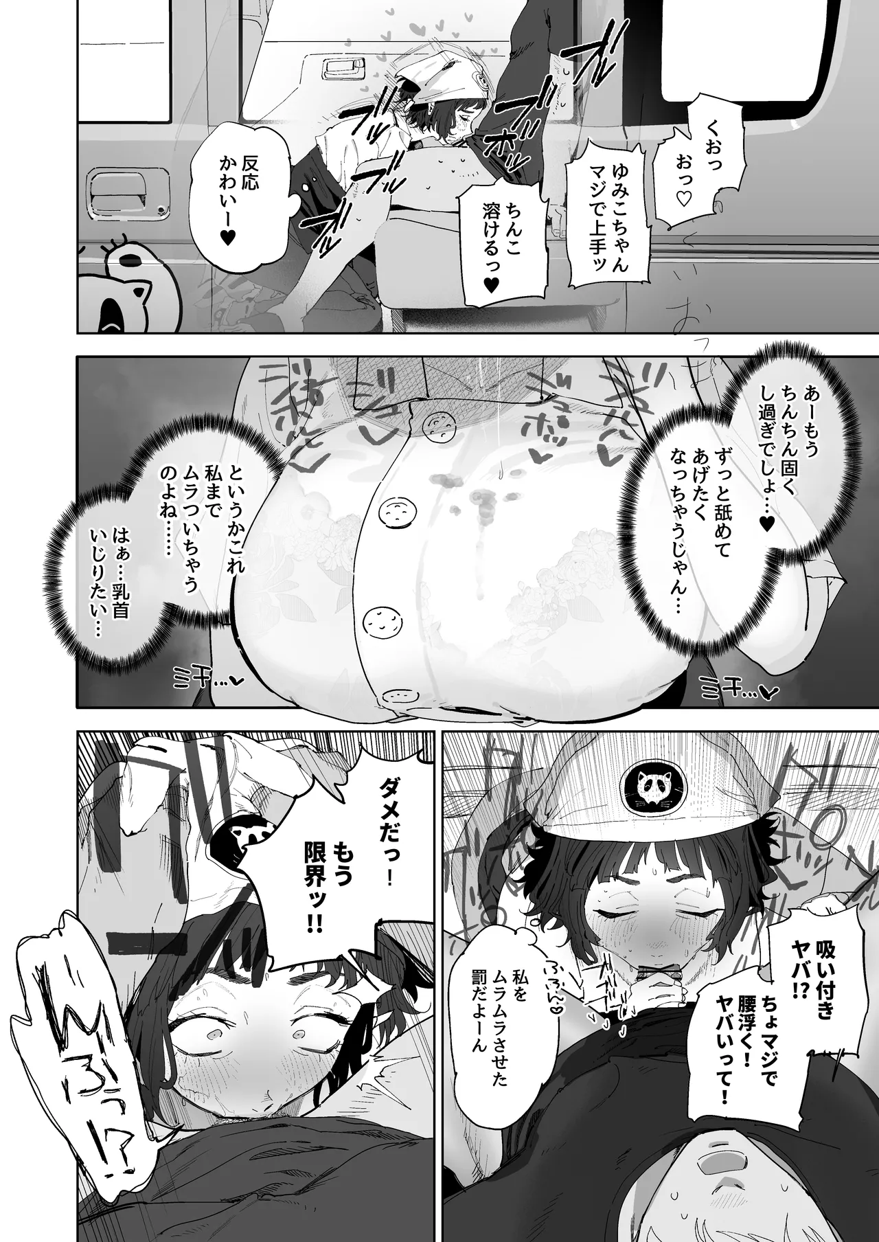 抜きアリ訪問パン屋のエロおばさん Page.5