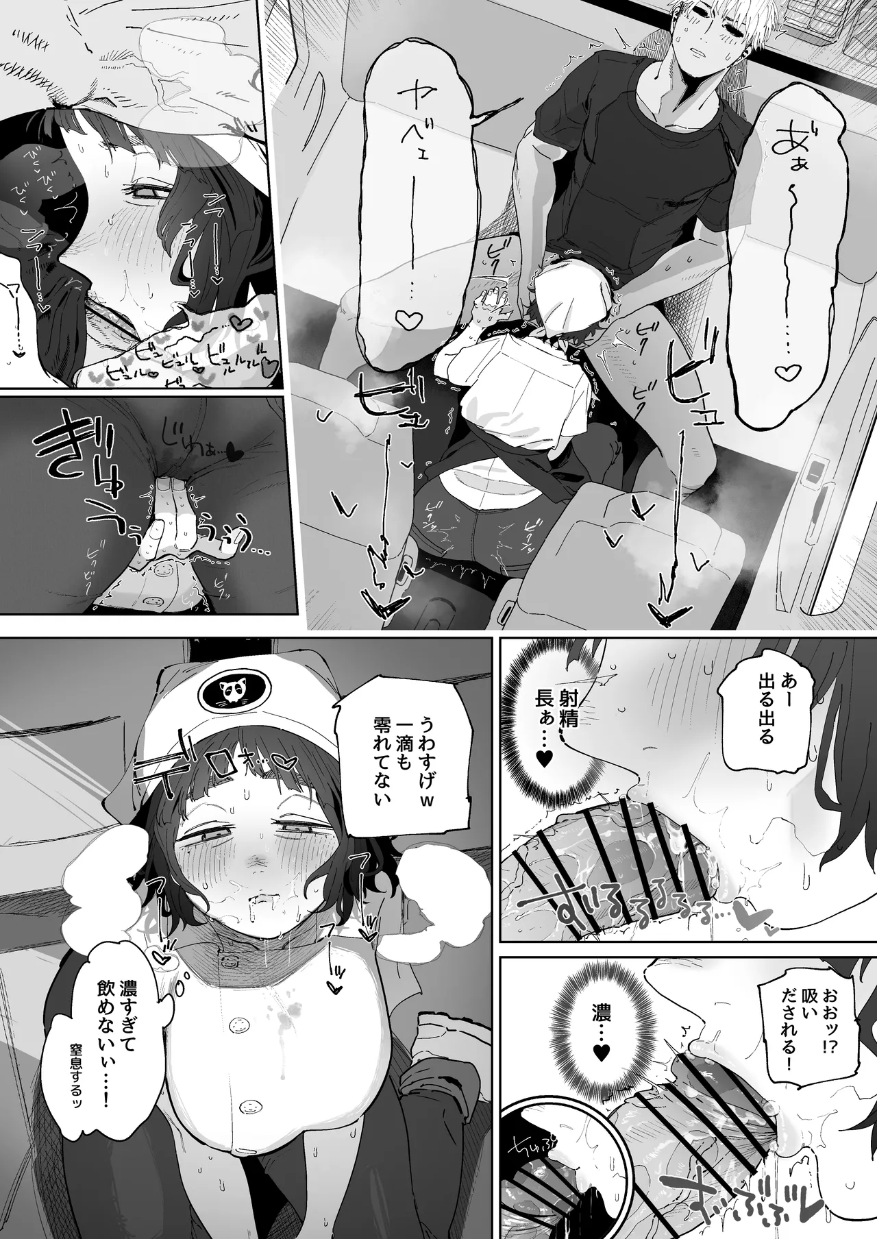 抜きアリ訪問パン屋のエロおばさん Page.7