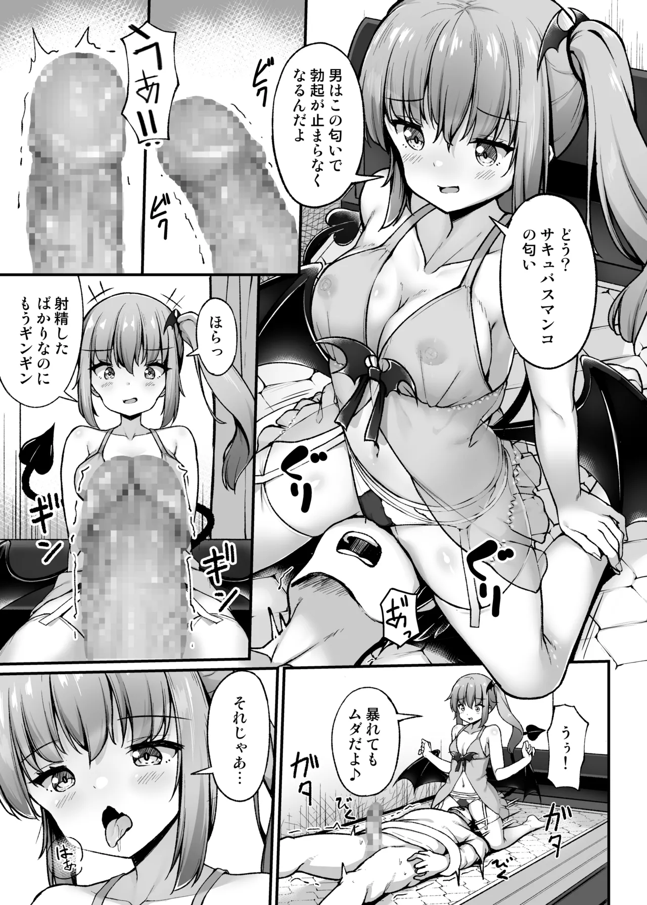 突然現れたサキュバスに拘束され搾られる話 Page.10