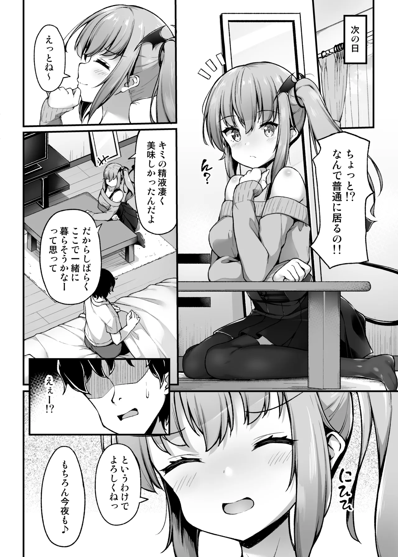 突然現れたサキュバスに拘束され搾られる話 Page.25