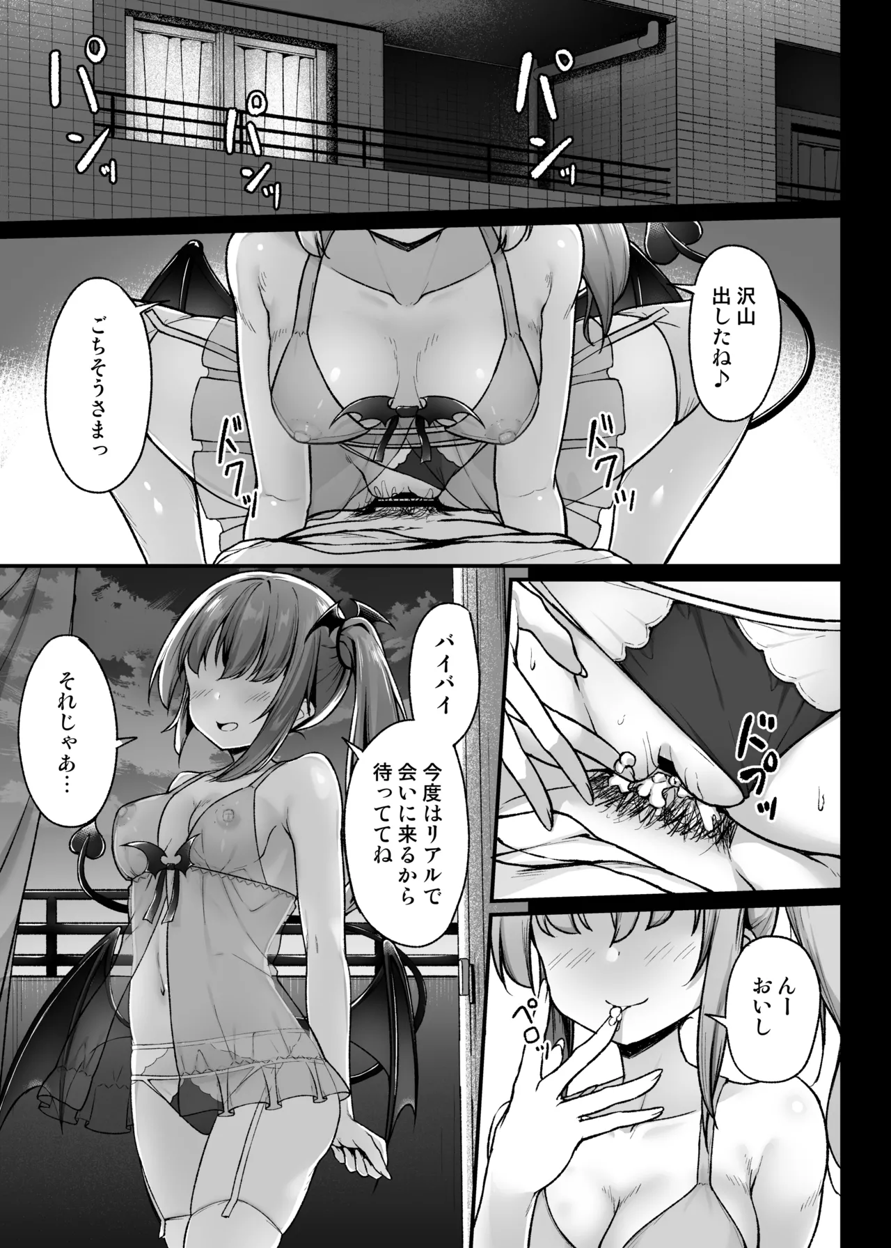 突然現れたサキュバスに拘束され搾られる話 Page.26