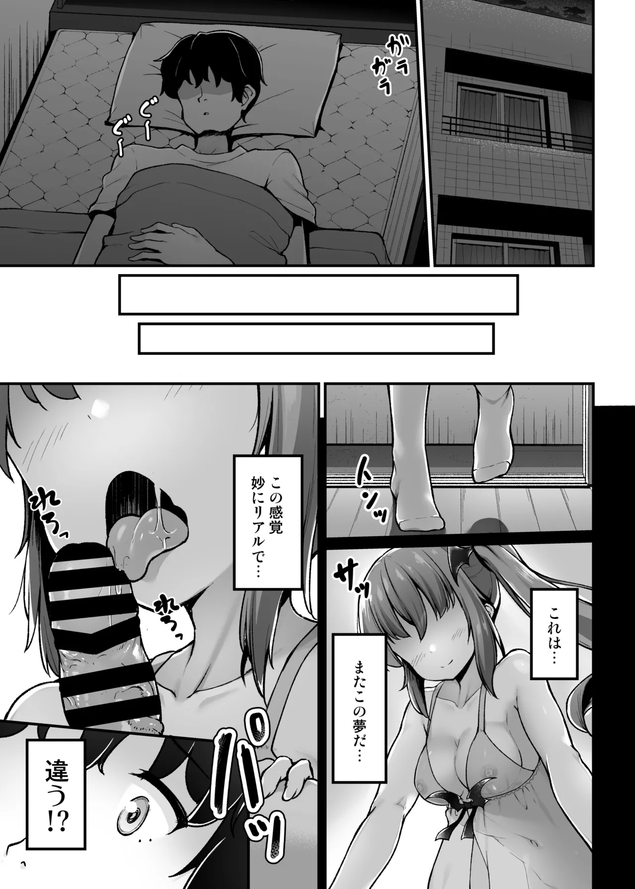 突然現れたサキュバスに拘束され搾られる話 Page.28