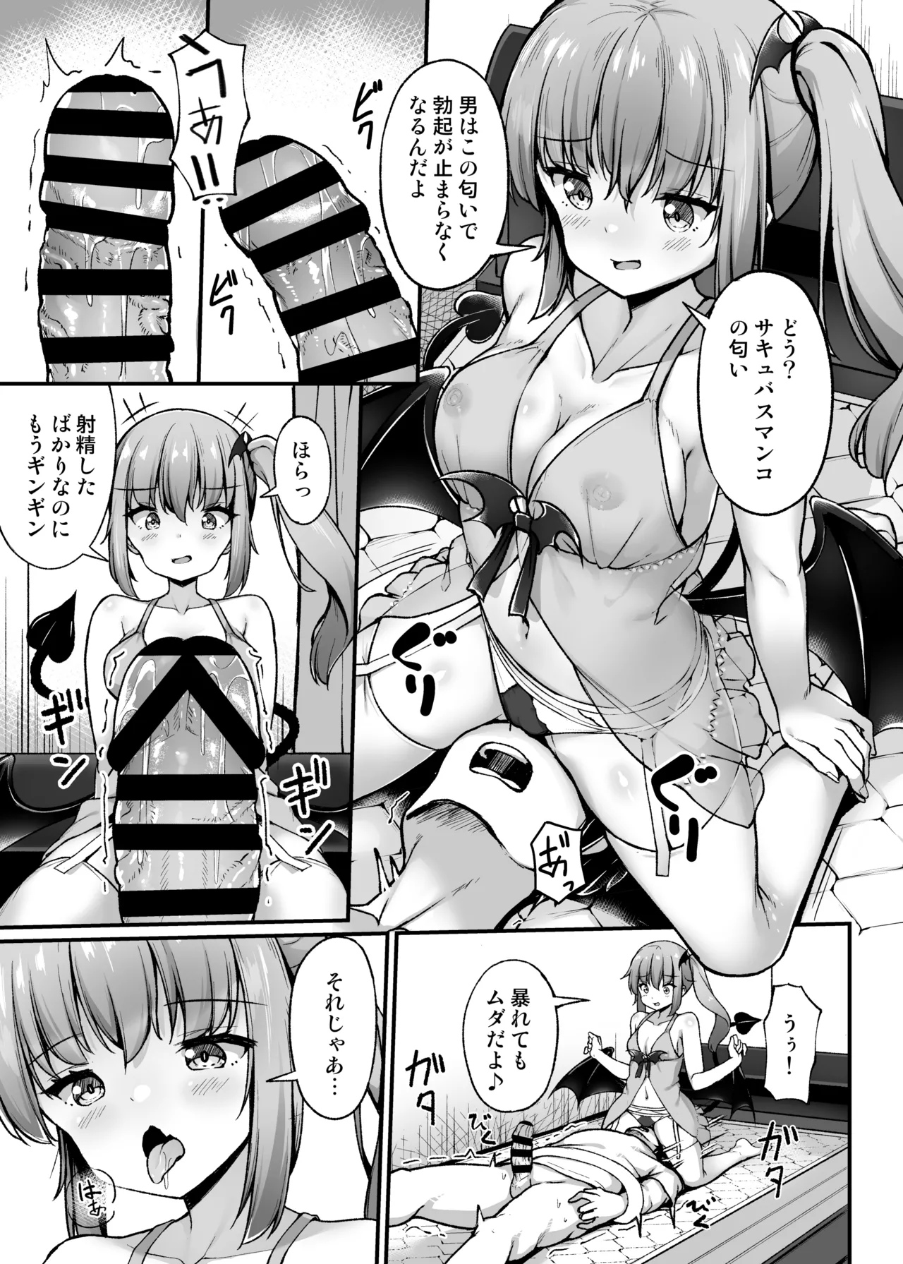 突然現れたサキュバスに拘束され搾られる話 Page.34