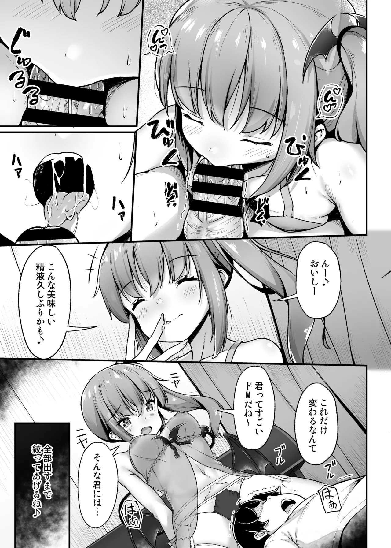 突然現れたサキュバスに拘束され搾られる話 Page.38