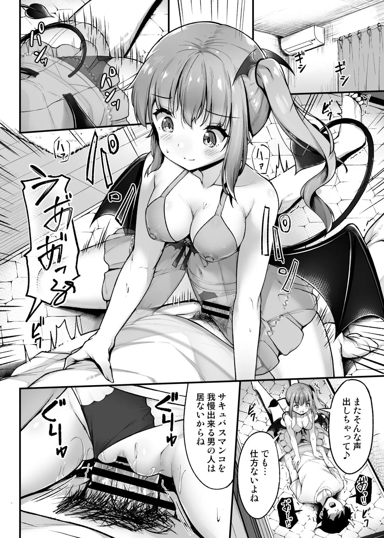 突然現れたサキュバスに拘束され搾られる話 Page.39