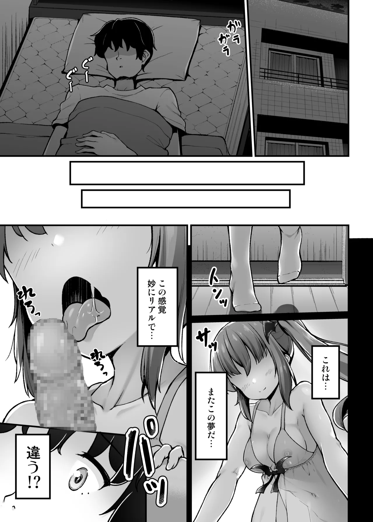 突然現れたサキュバスに拘束され搾られる話 Page.4
